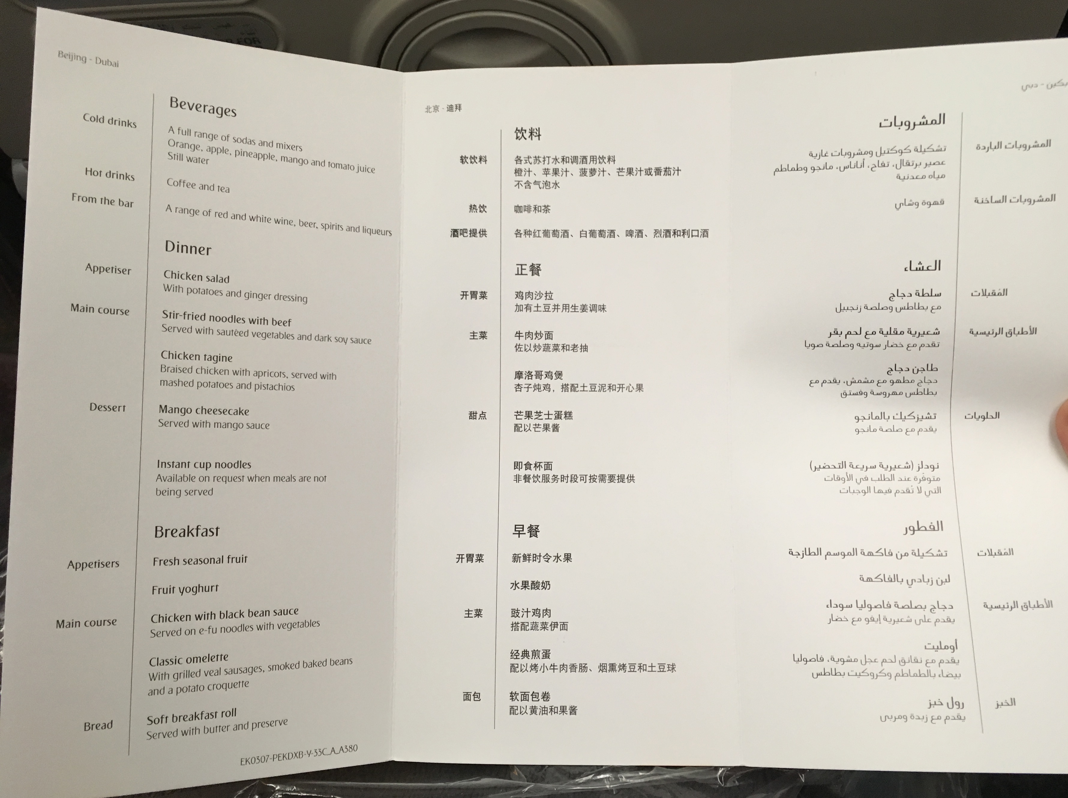 阿联酋航空pekdxbmru经济舱体验