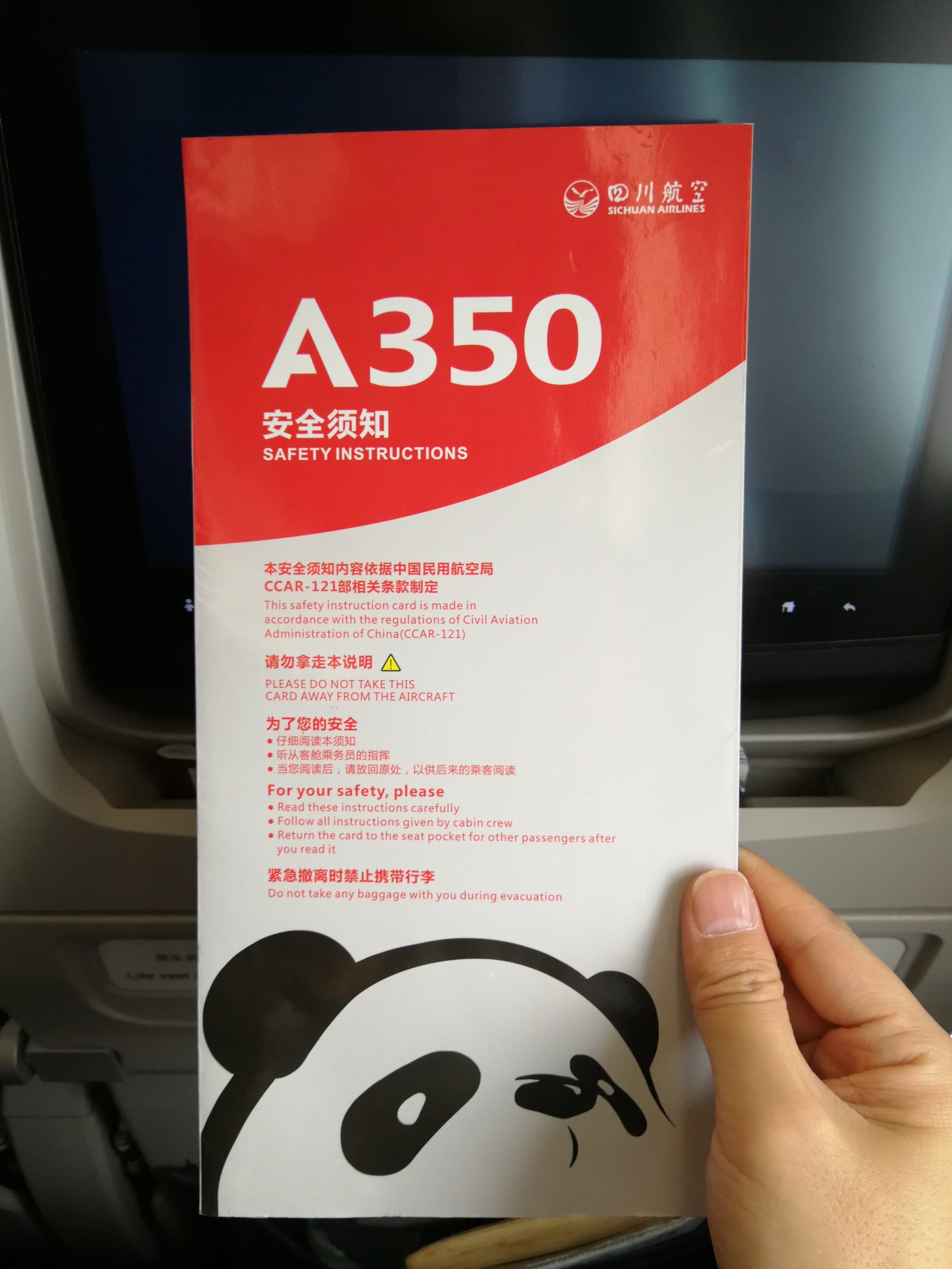2018年最后一飞川航沪蓉线a350应该是第二架经济舱实录