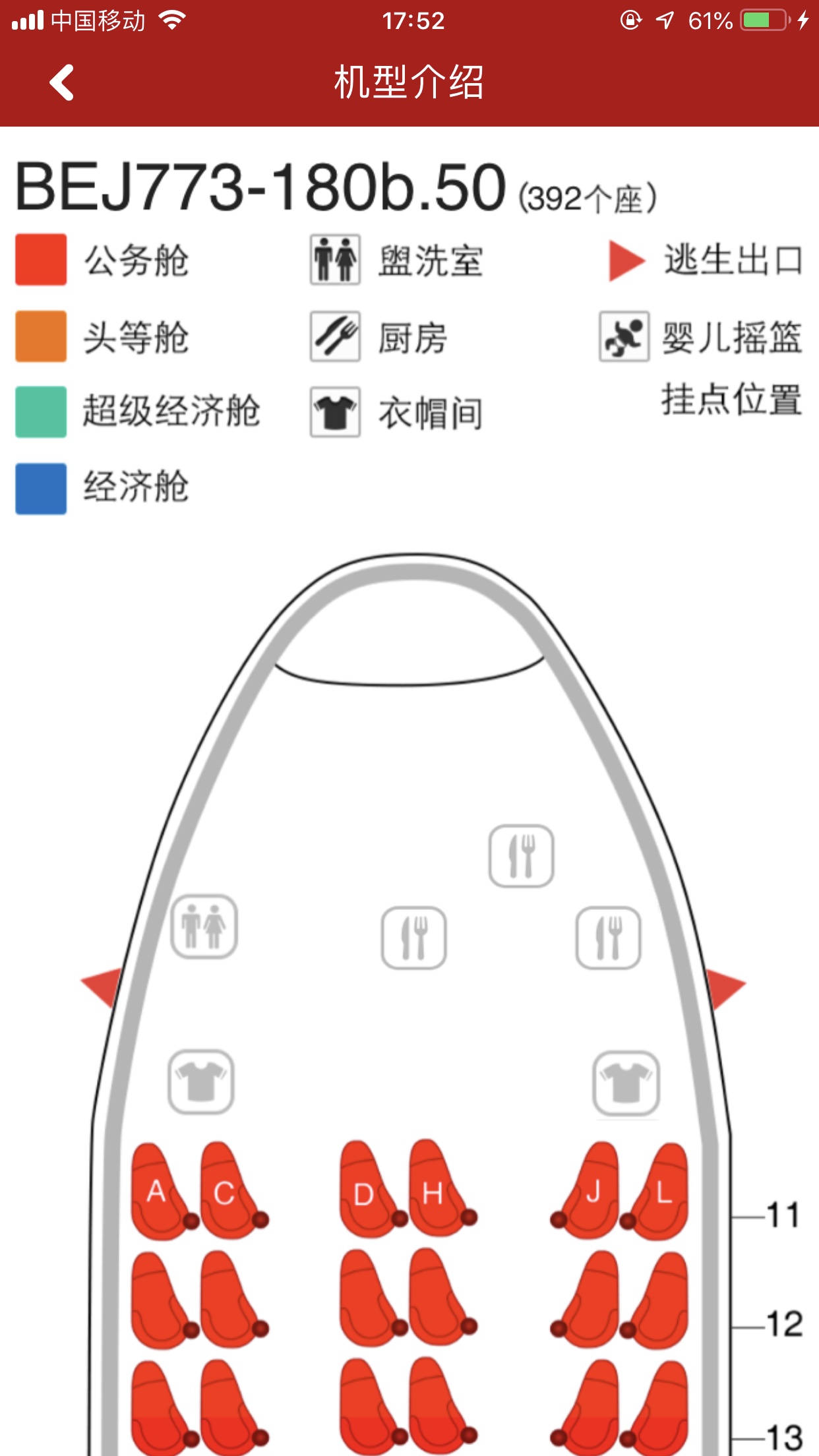 已解决各位大神国航这个77w机型貌似没有头等舱只