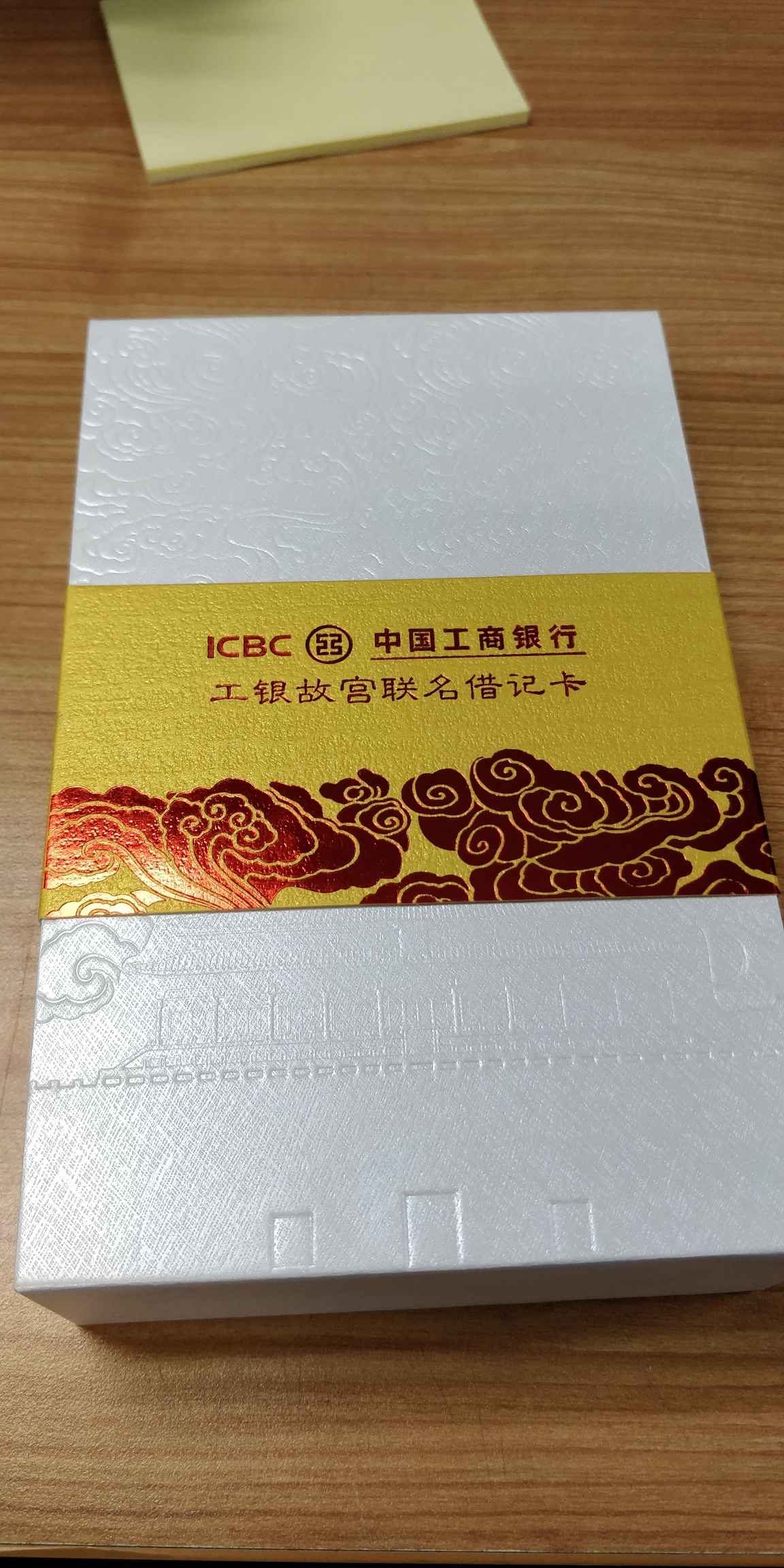 故宫借记卡-工商银行-飞客网