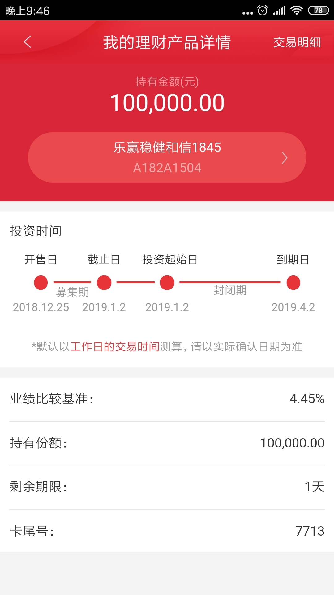 理财到期问题