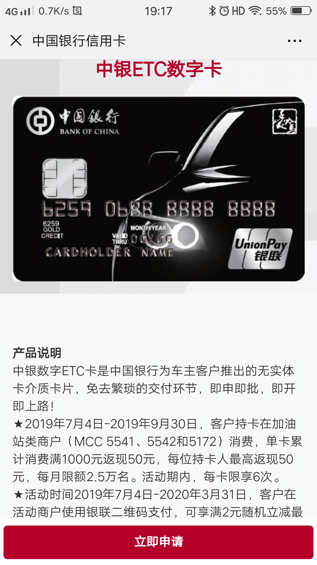 中行这个etc数字卡说的是无实体卡能办实体