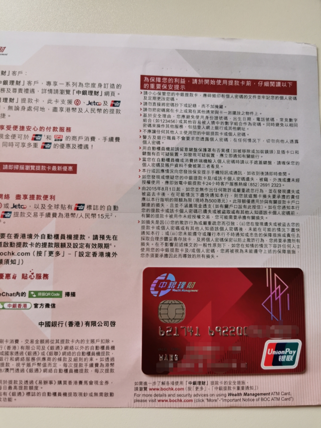中银香港储蓄卡到了