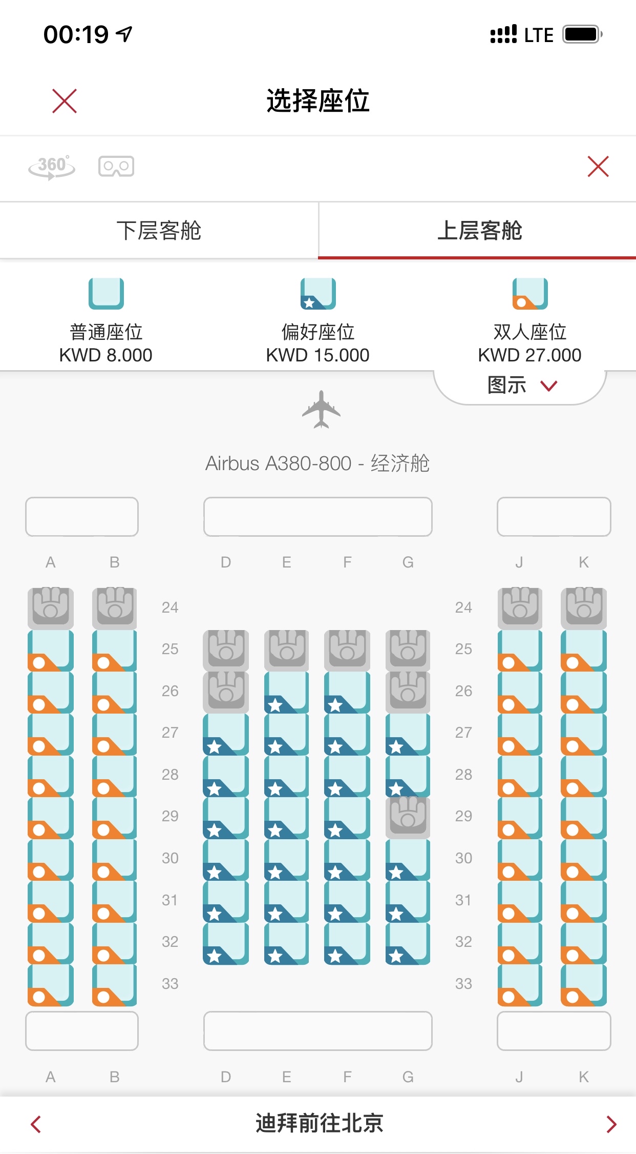 (带座位图)请教阿联酋航空a380上层经济舱是什么体验?