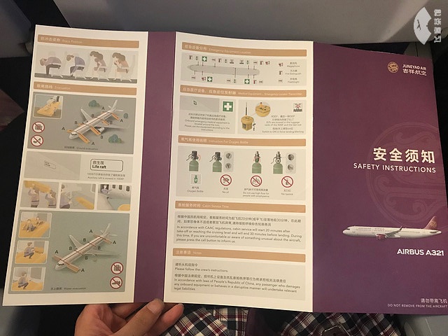 吉祥航空ho1816哈尔滨-杭州飞行报告