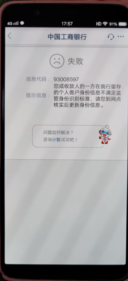 工商银行-飞客网
