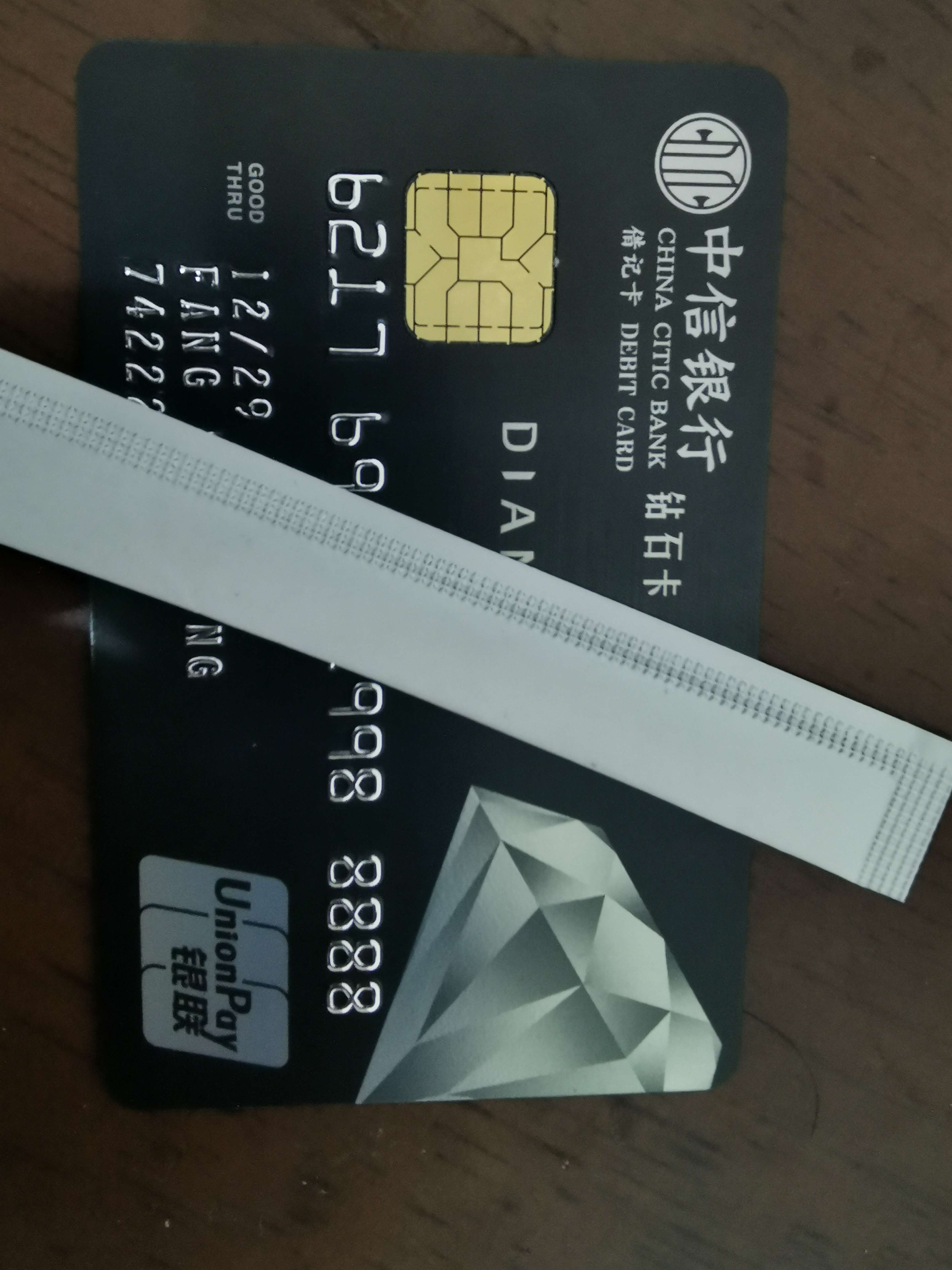 中信钻石储蓄卡今天拿到,尾号订制5个8-中信银行-飞客