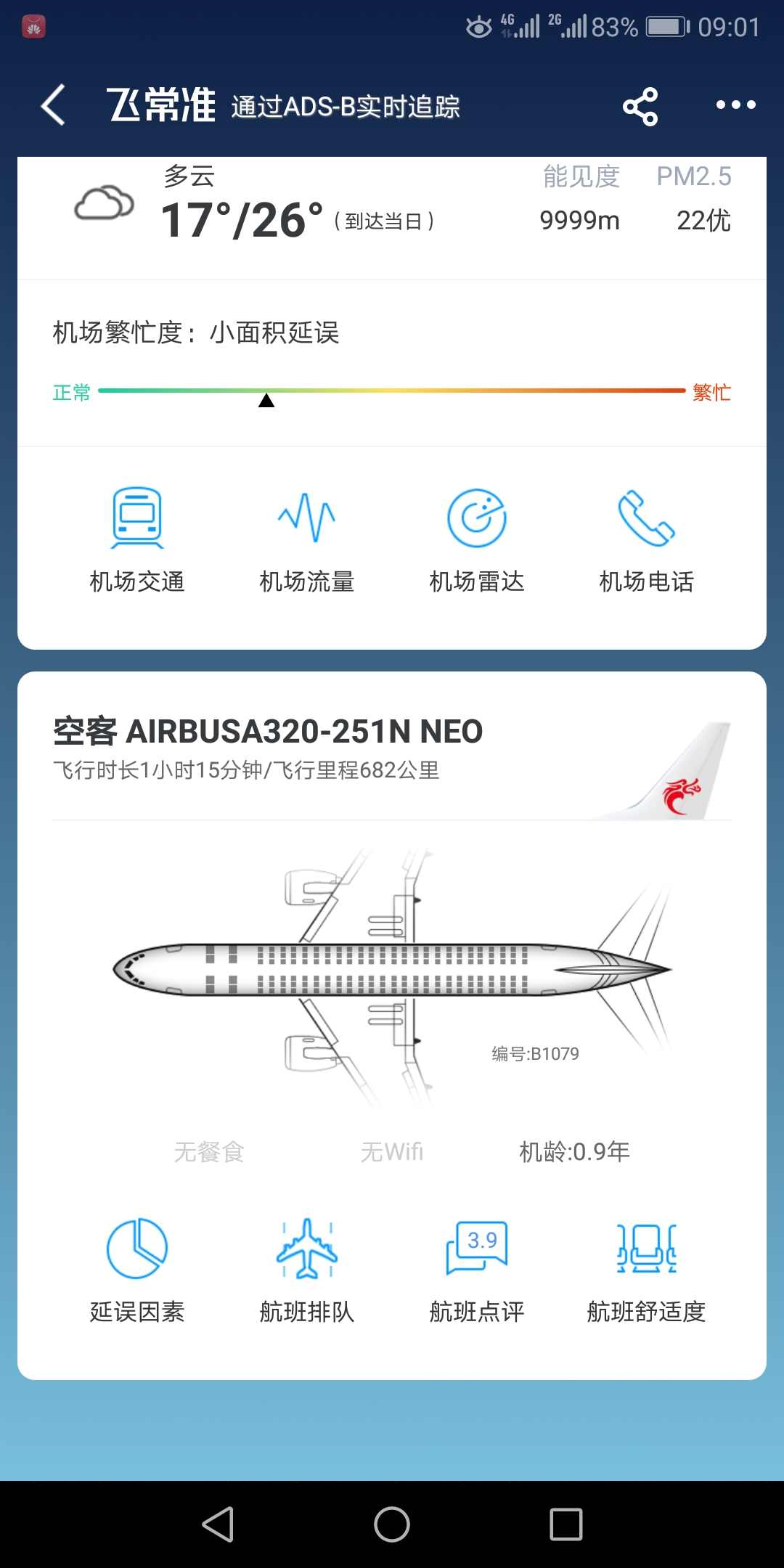 粽情分享#【支线机场体验】浙江长龙航空gj8907邯郸—大连经济舱飞行