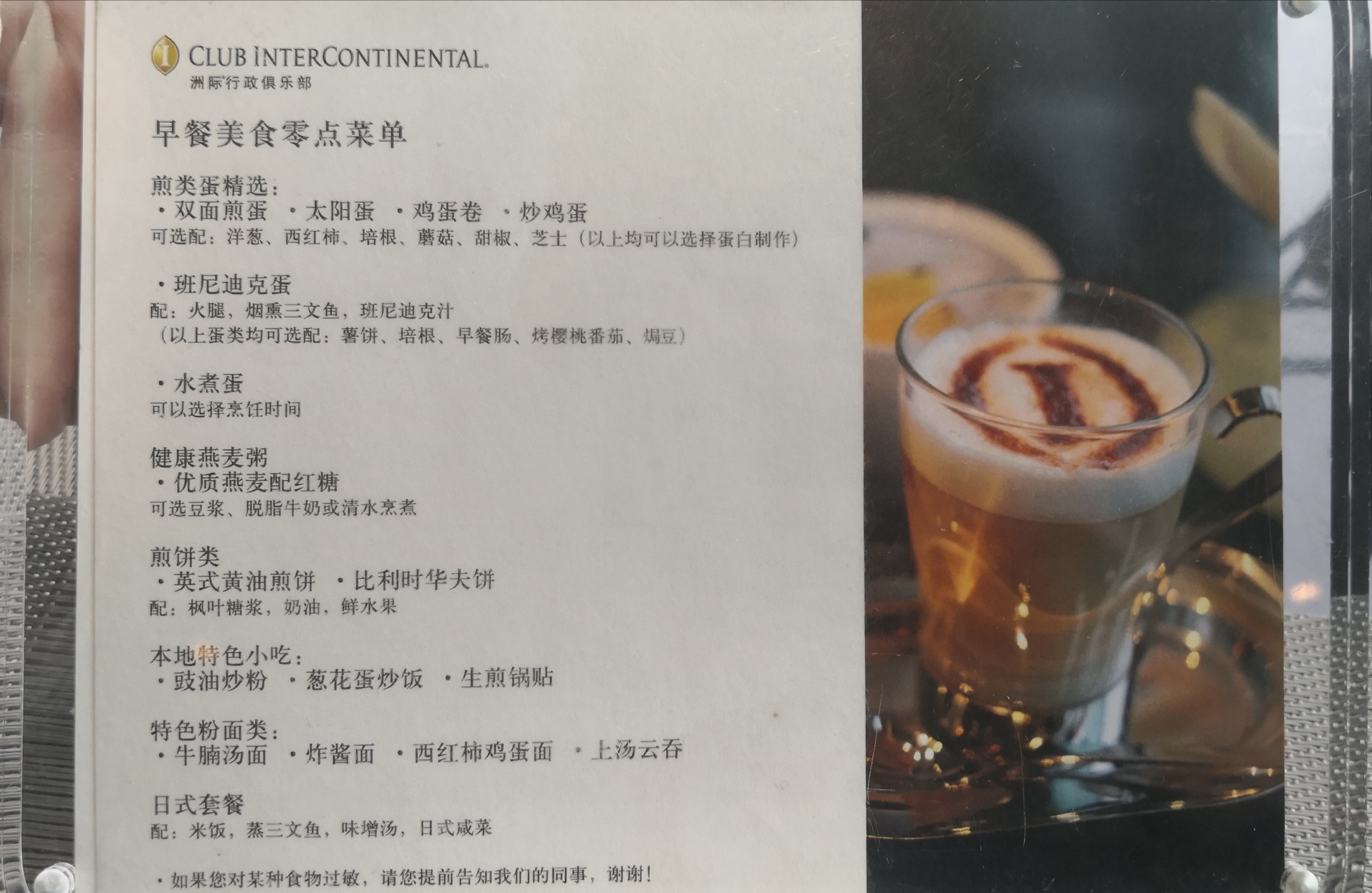 酒廊早餐单点菜单