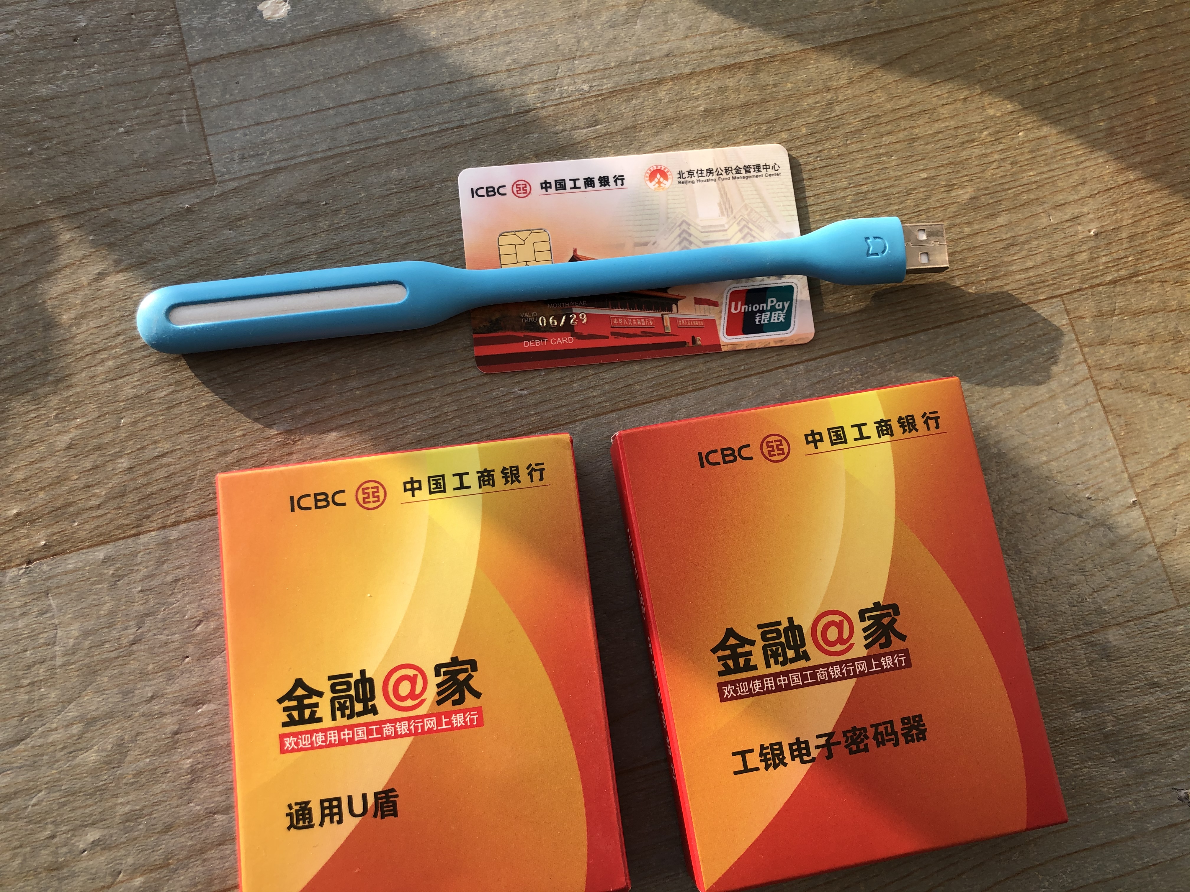 010刚加办u盾,金闪借还是无法提额-工商银行-飞客网