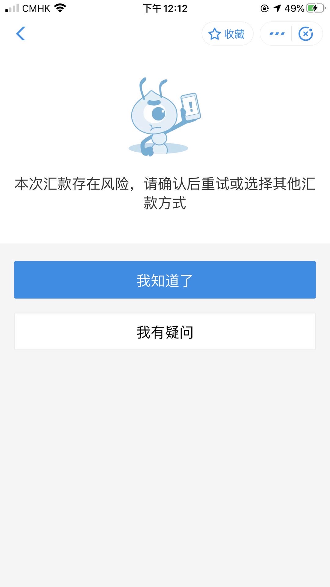 支付宝往华美银行汇款失败