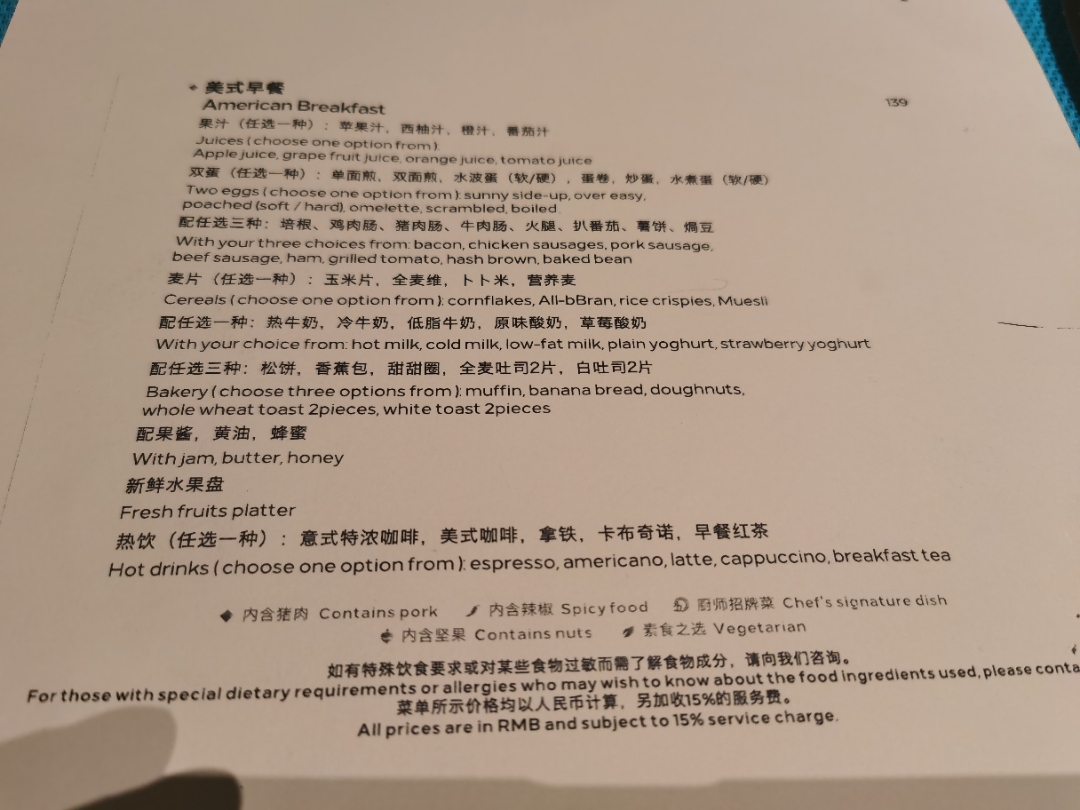 成都协鑫希尔顿疫情期间早餐不错哦-酒店report-飞客网