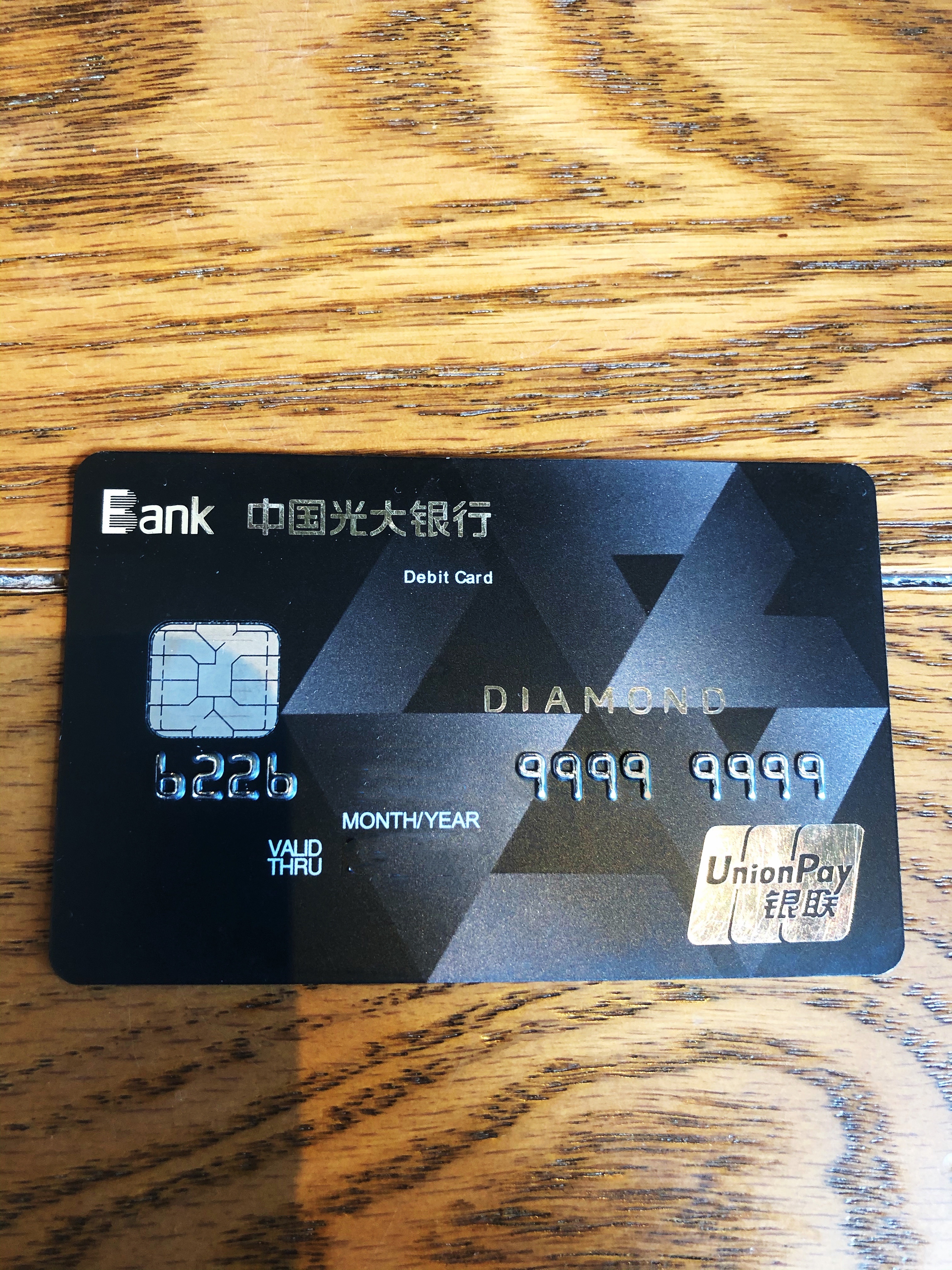 全网首发,达标定制光大银行钻石借记卡,光大钻最强卡号