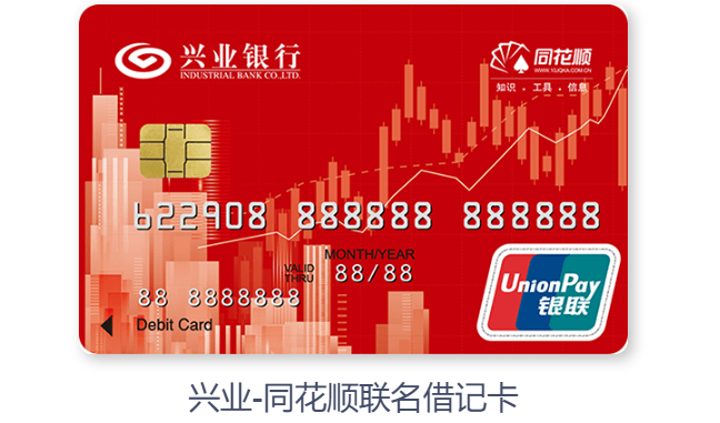 兴业银行借记卡在线申请小指南