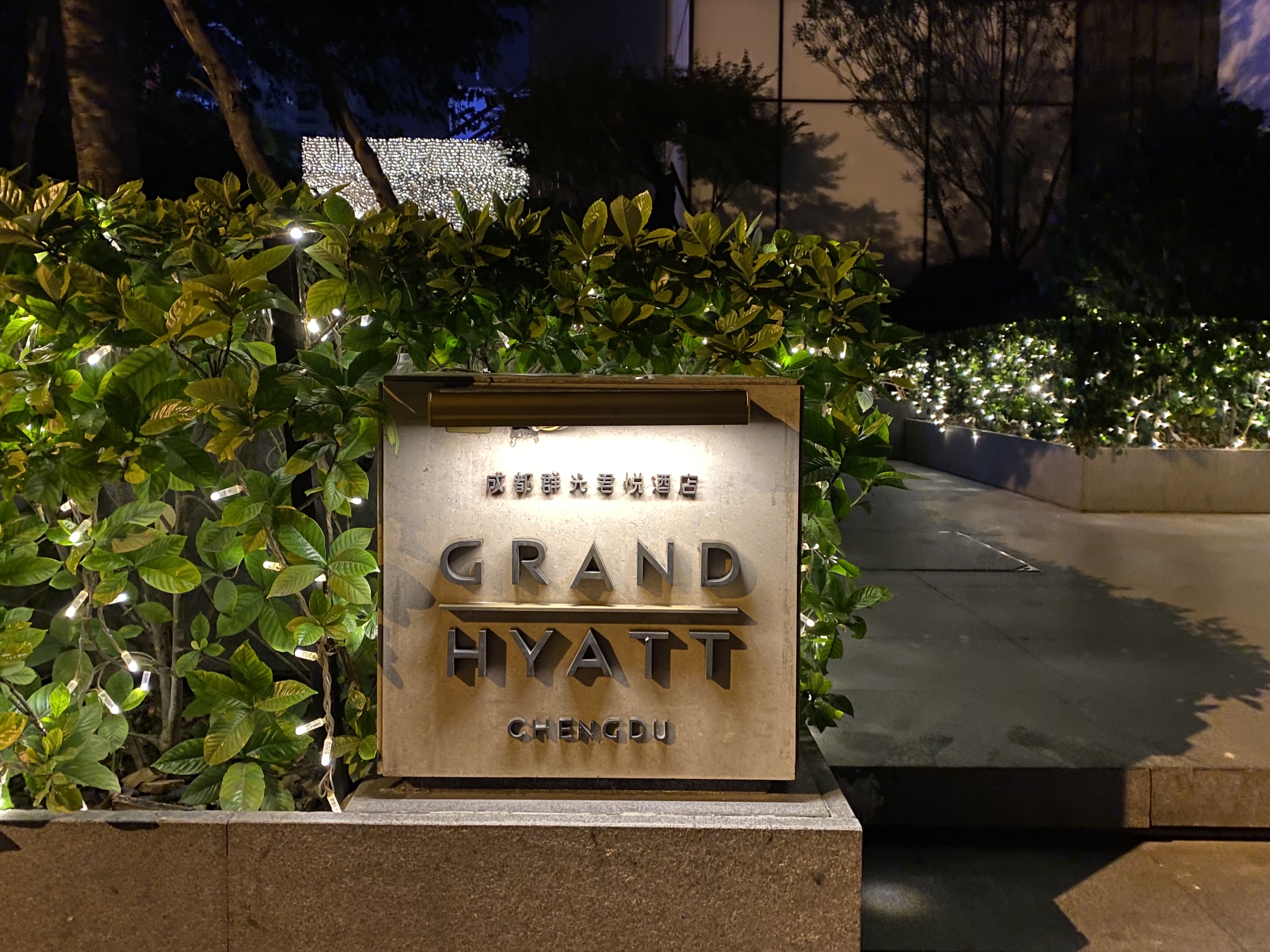 grandhyattchengdu成都群光君悦酒店君悦套房