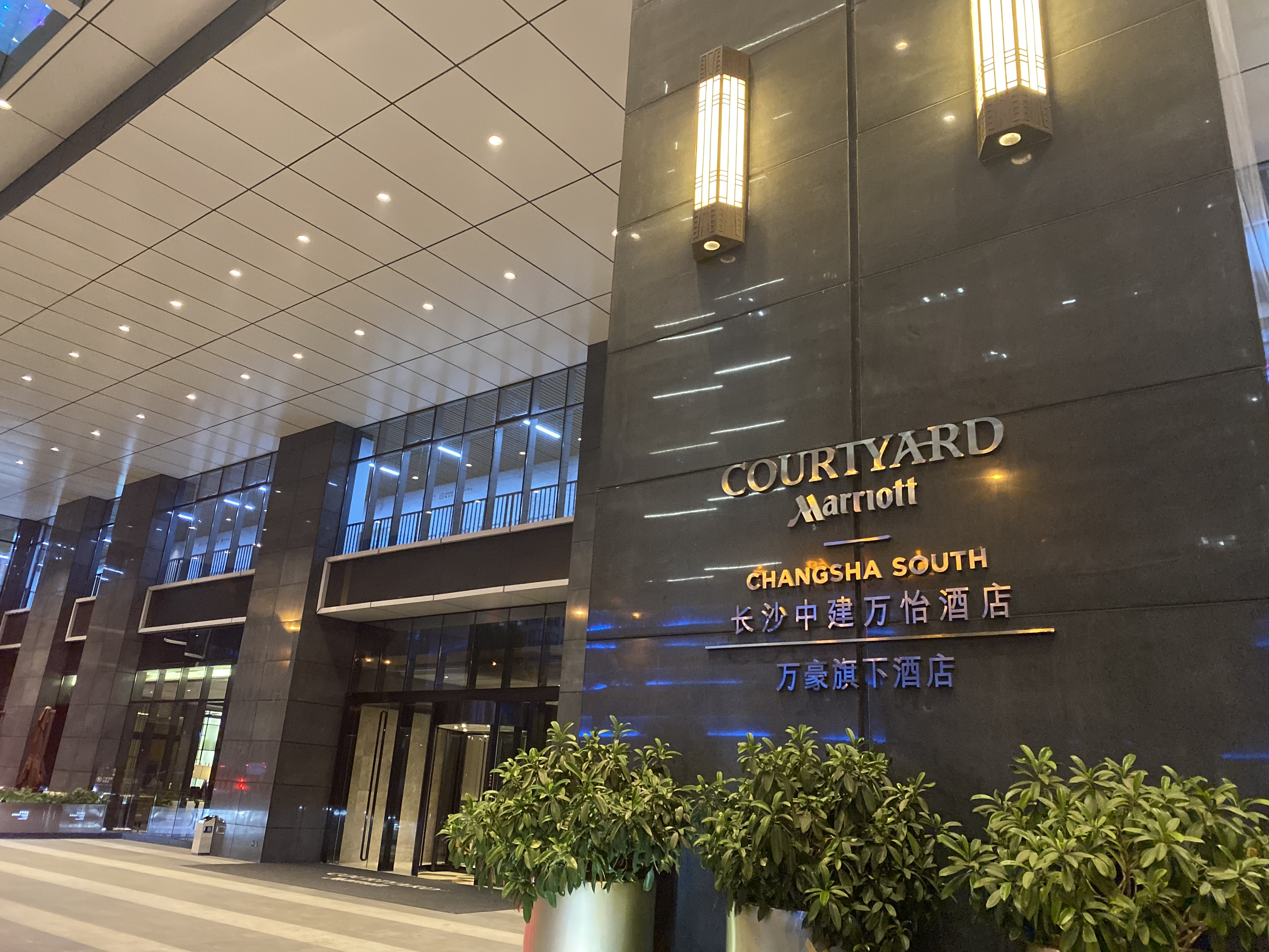 邂逅万豪性价比之最—长沙中建万怡,刷白金之旅-万豪旅享家-飞客网