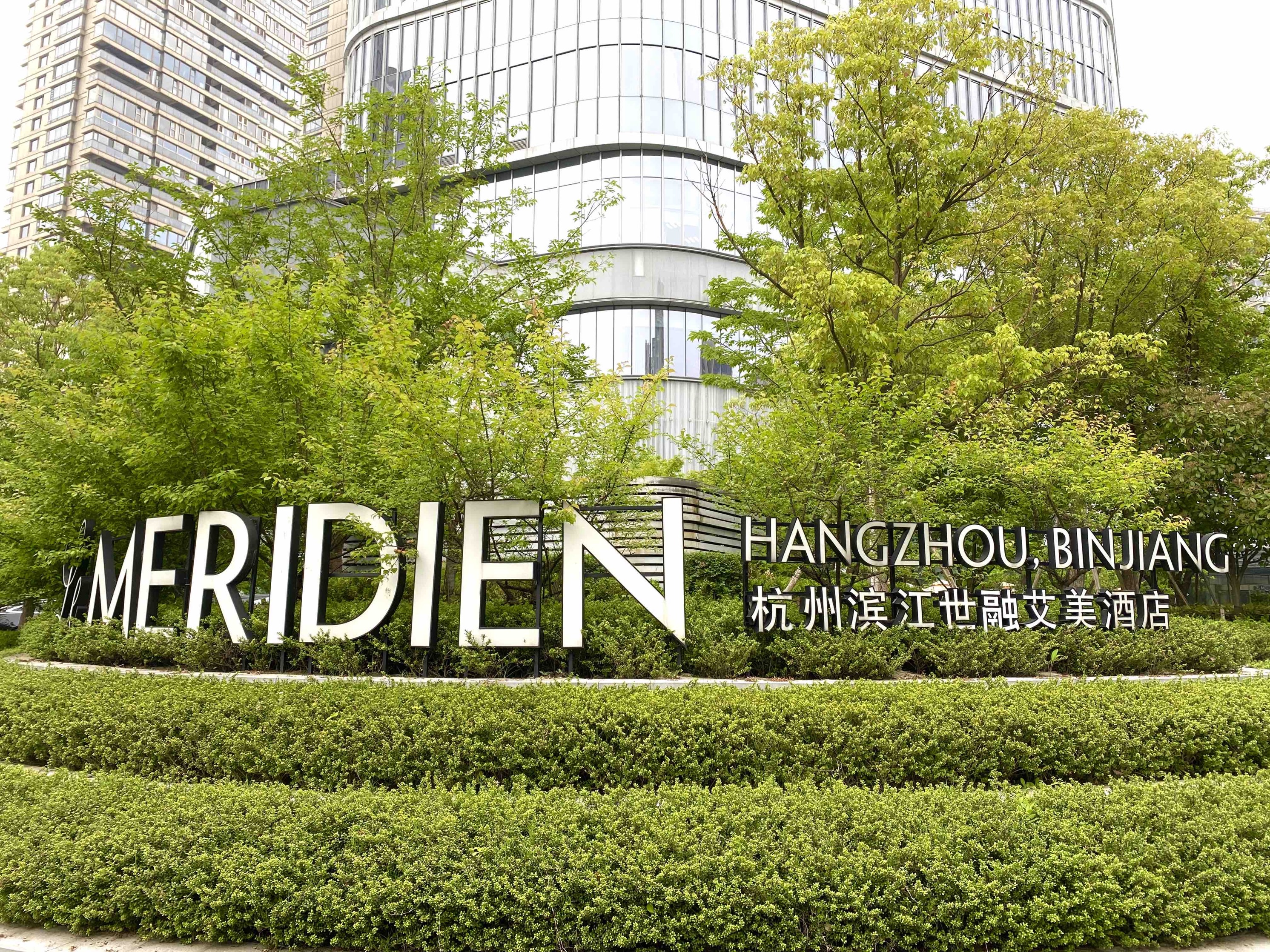 杭州滨江世融艾美酒店硬件新布局好服务参差不齐