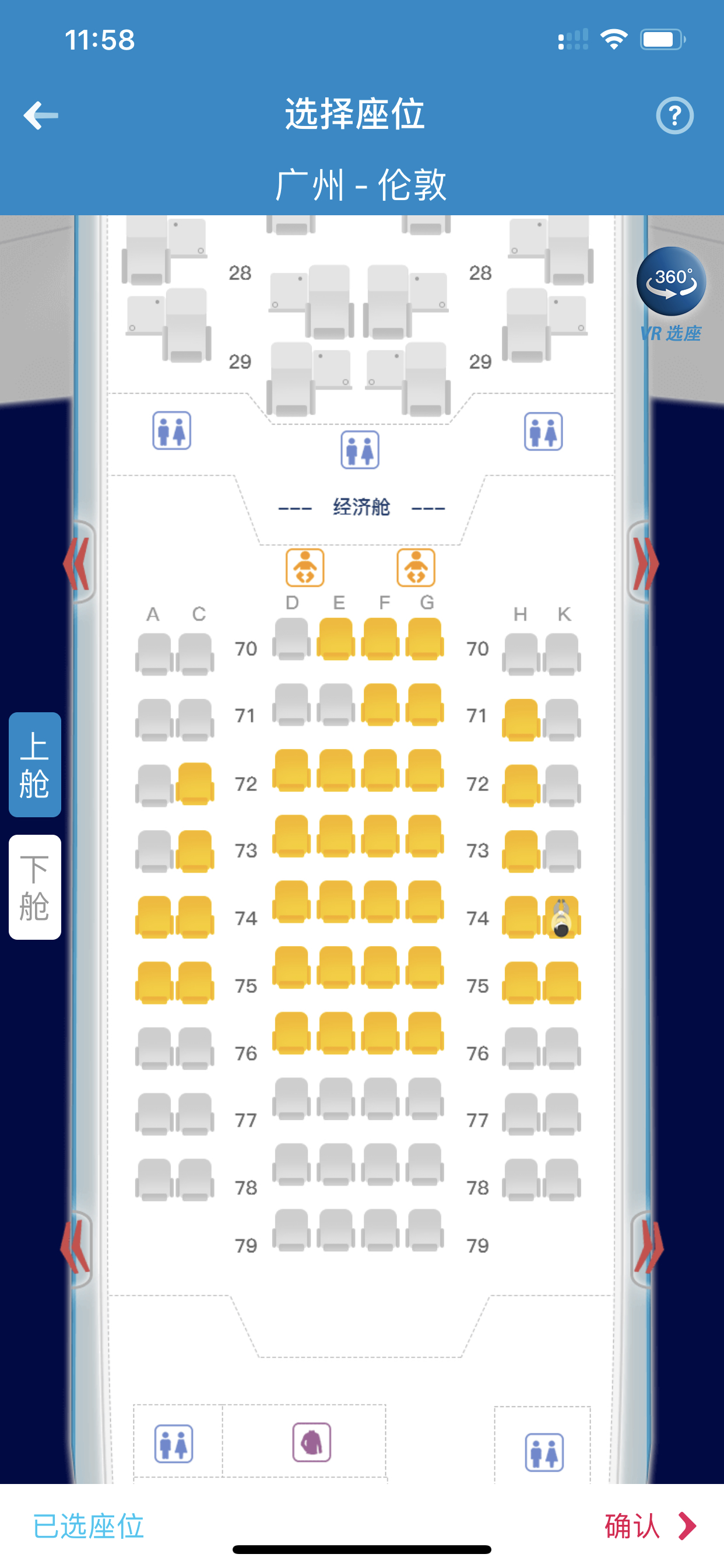 求经济舱380选座建议