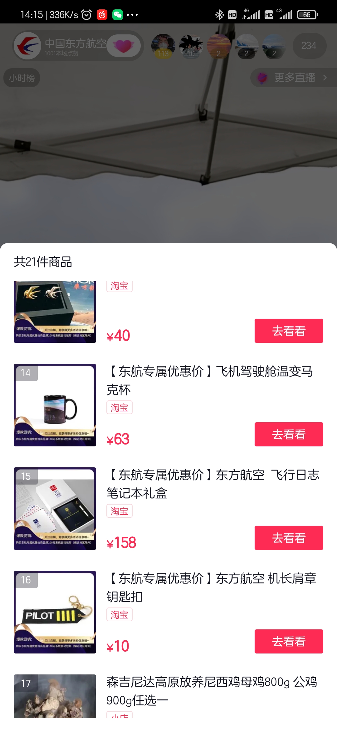 东航官方飞行日志抖音直播间上架了