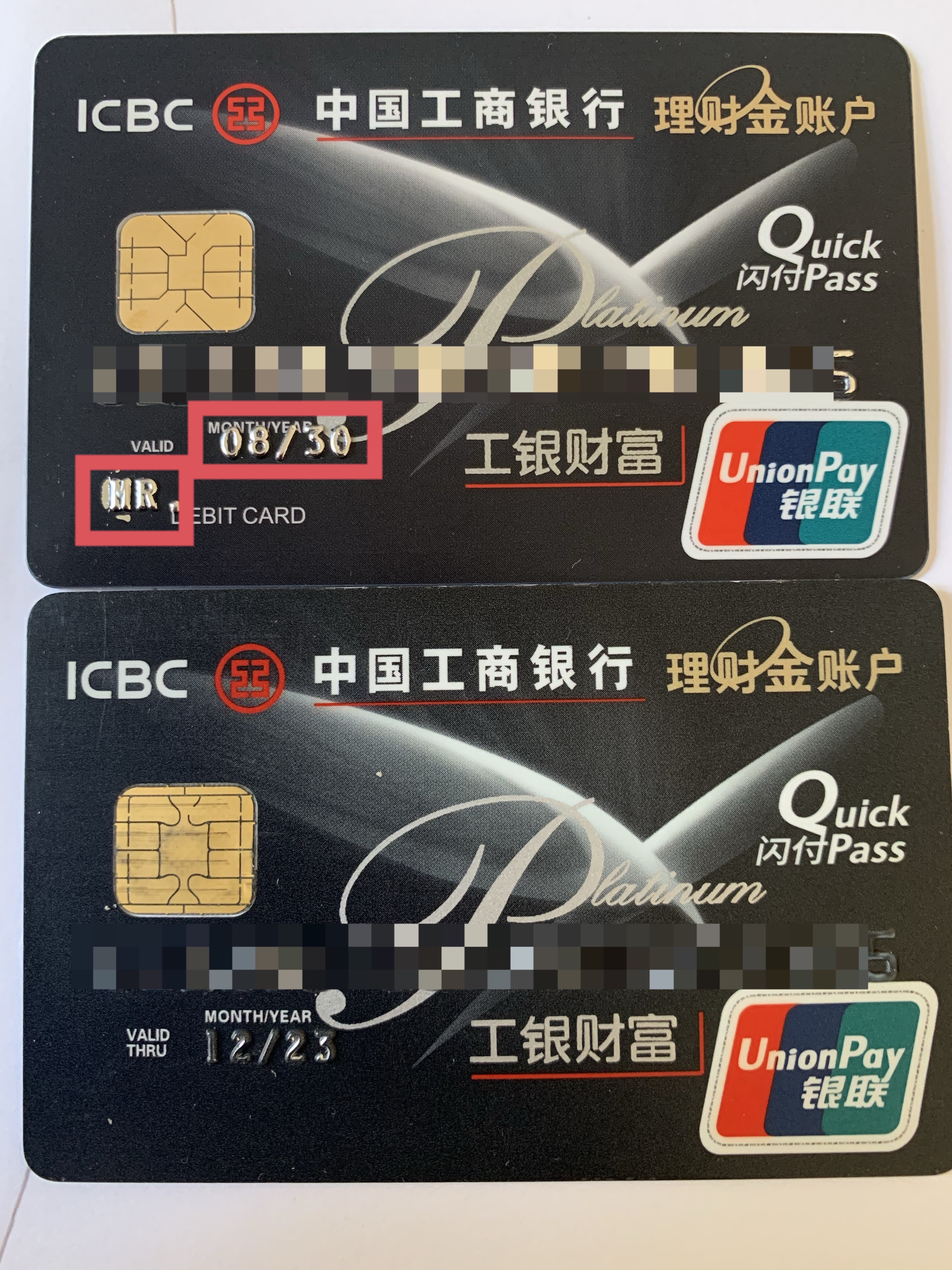 0871工商银行财富卡换卡不换号