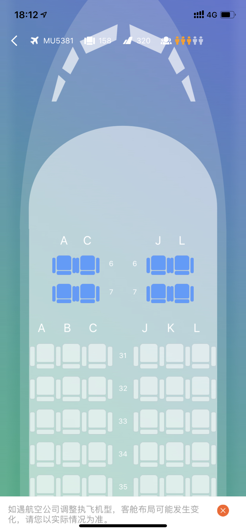 已解决空客320公务舱选座这种两排的公务舱6排是不是很窄啊