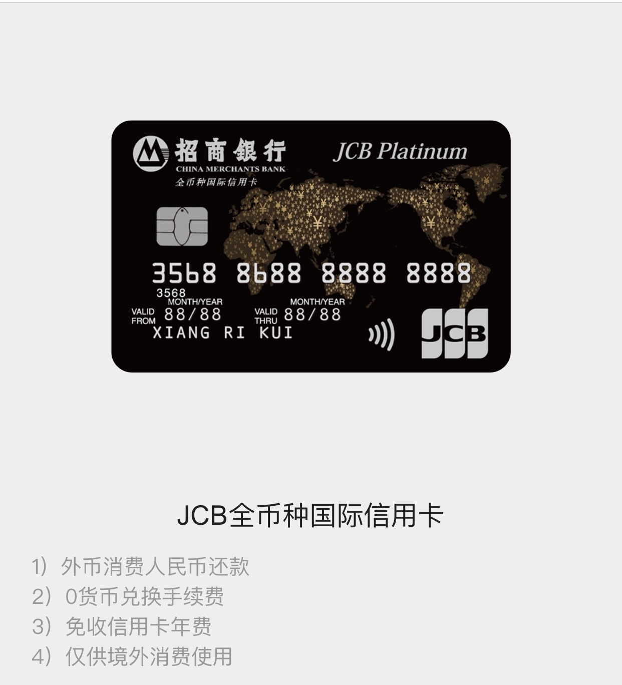 招行jcb申请哪张卡好