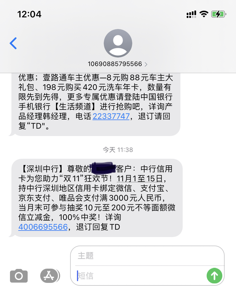 中行深圳用户福利,各位有收到短信吗-中国银行-飞客网