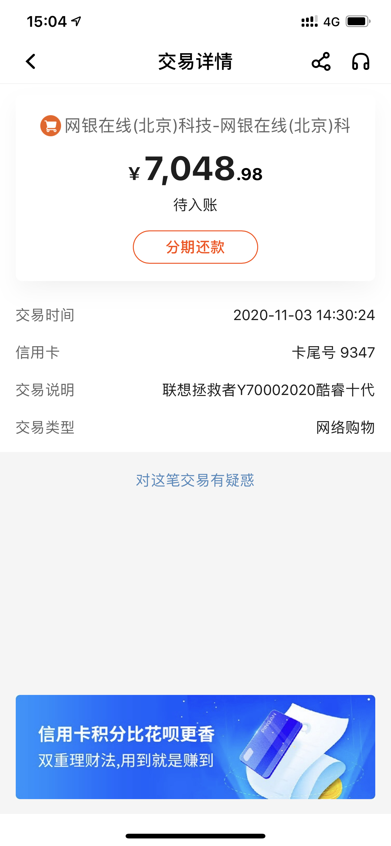 京东直接支付的显示网银在线北京科技