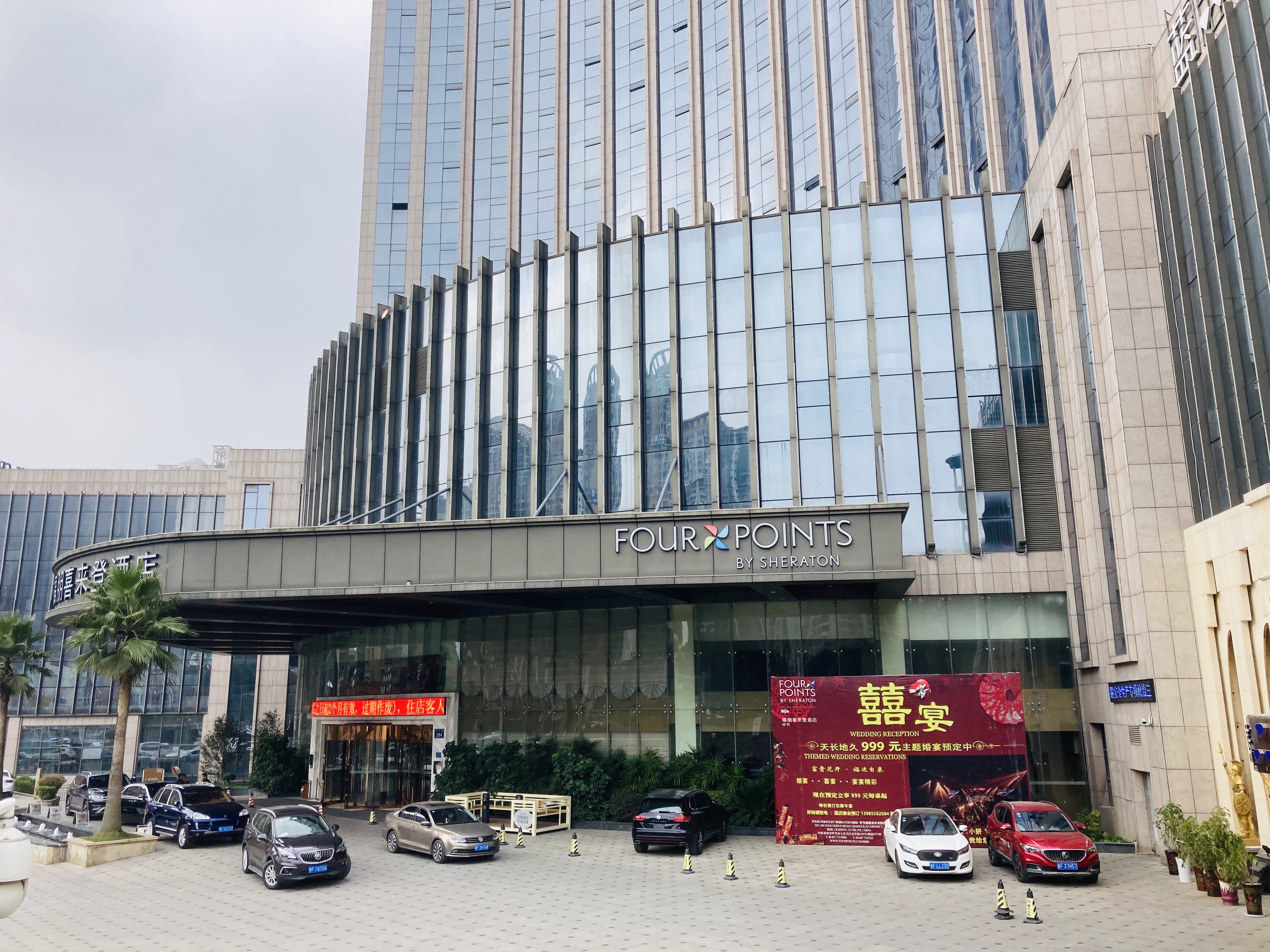 毕节福朋喜来登酒店行政套房入住体验