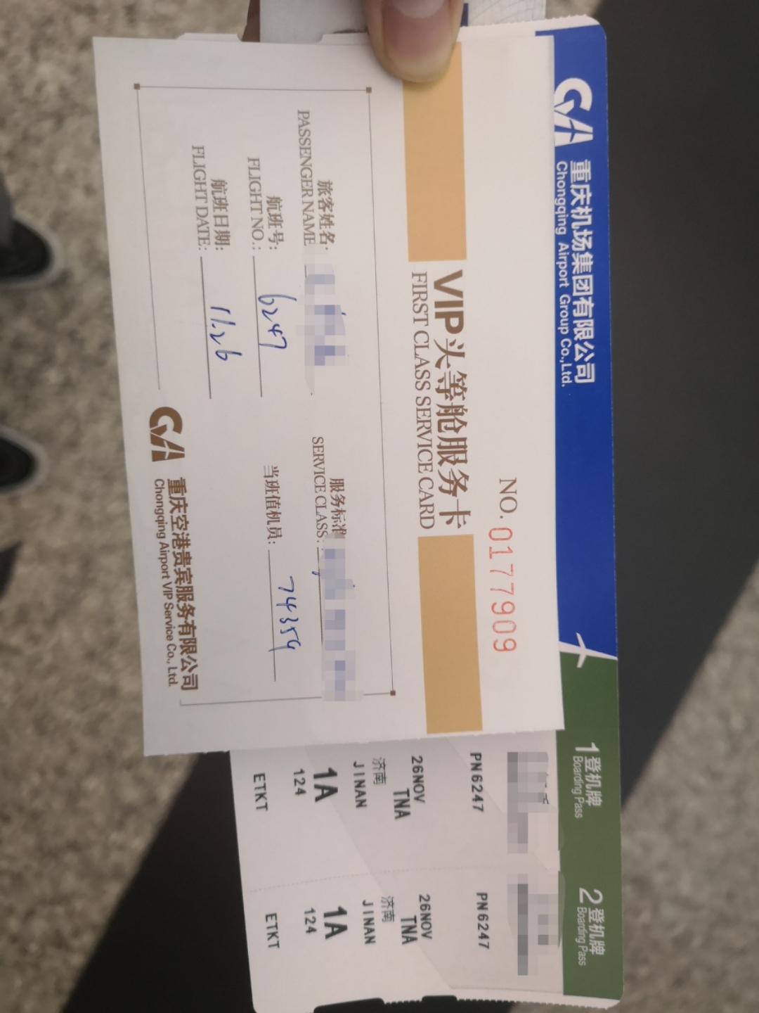 渝悦飞九西部航空pn6247重庆济南经济舱