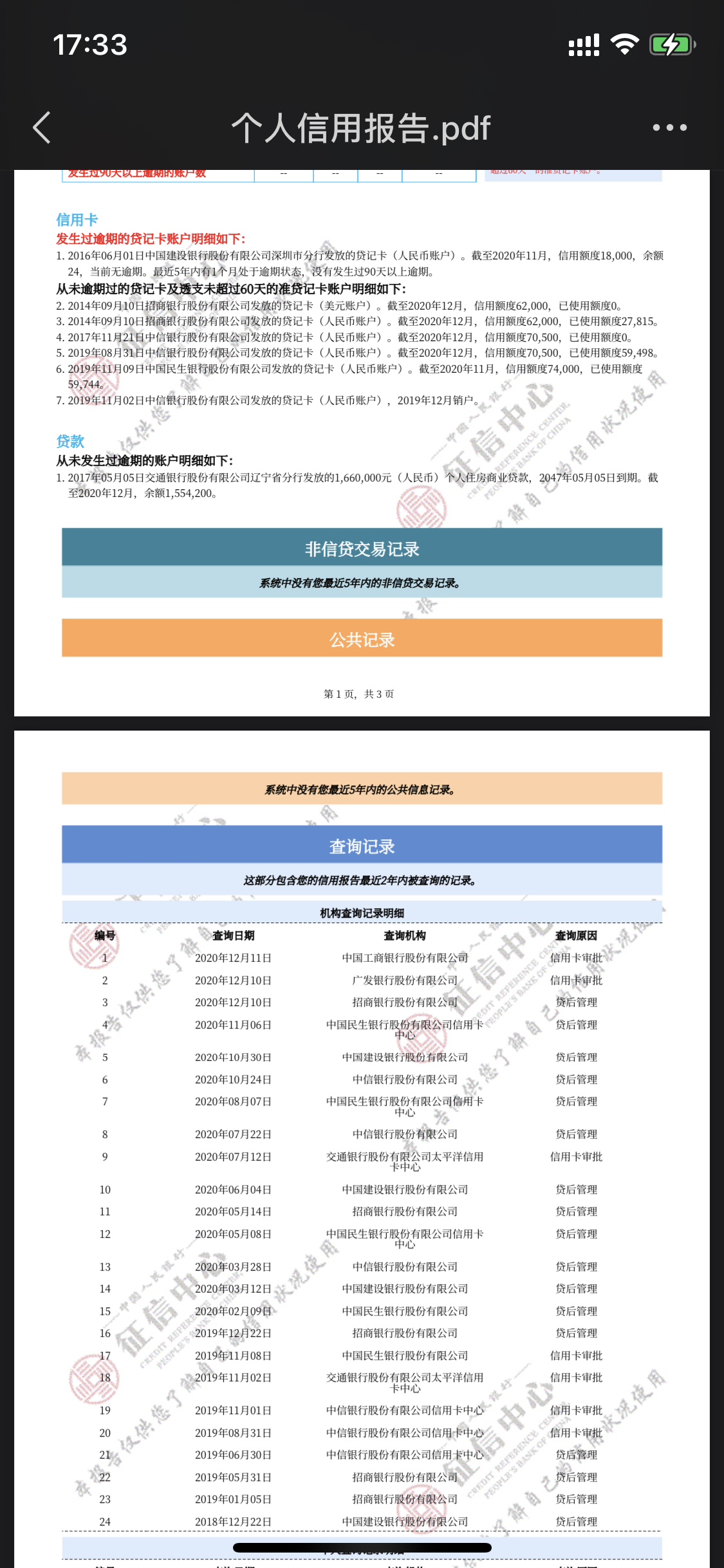 白户网申广发三爆被秒拒是我征信问题吗