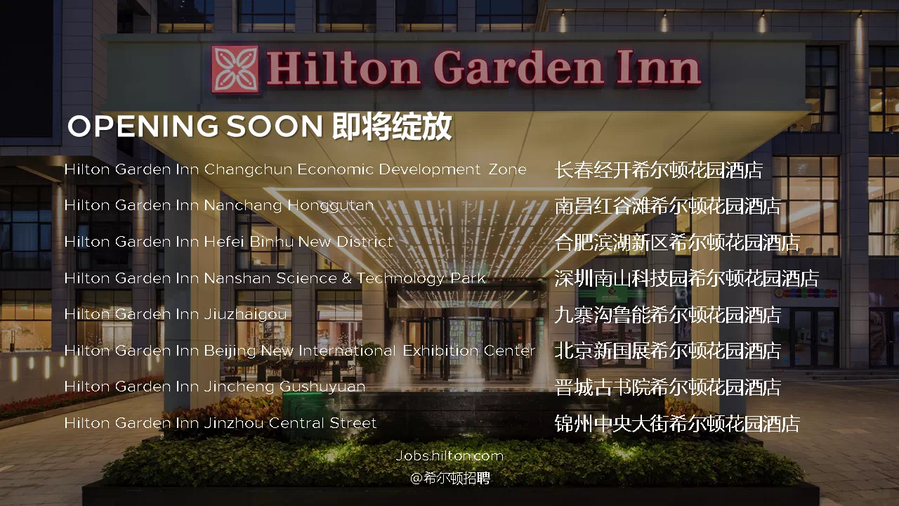深圳南山科技园希尔顿花园酒店开在哪个楼
