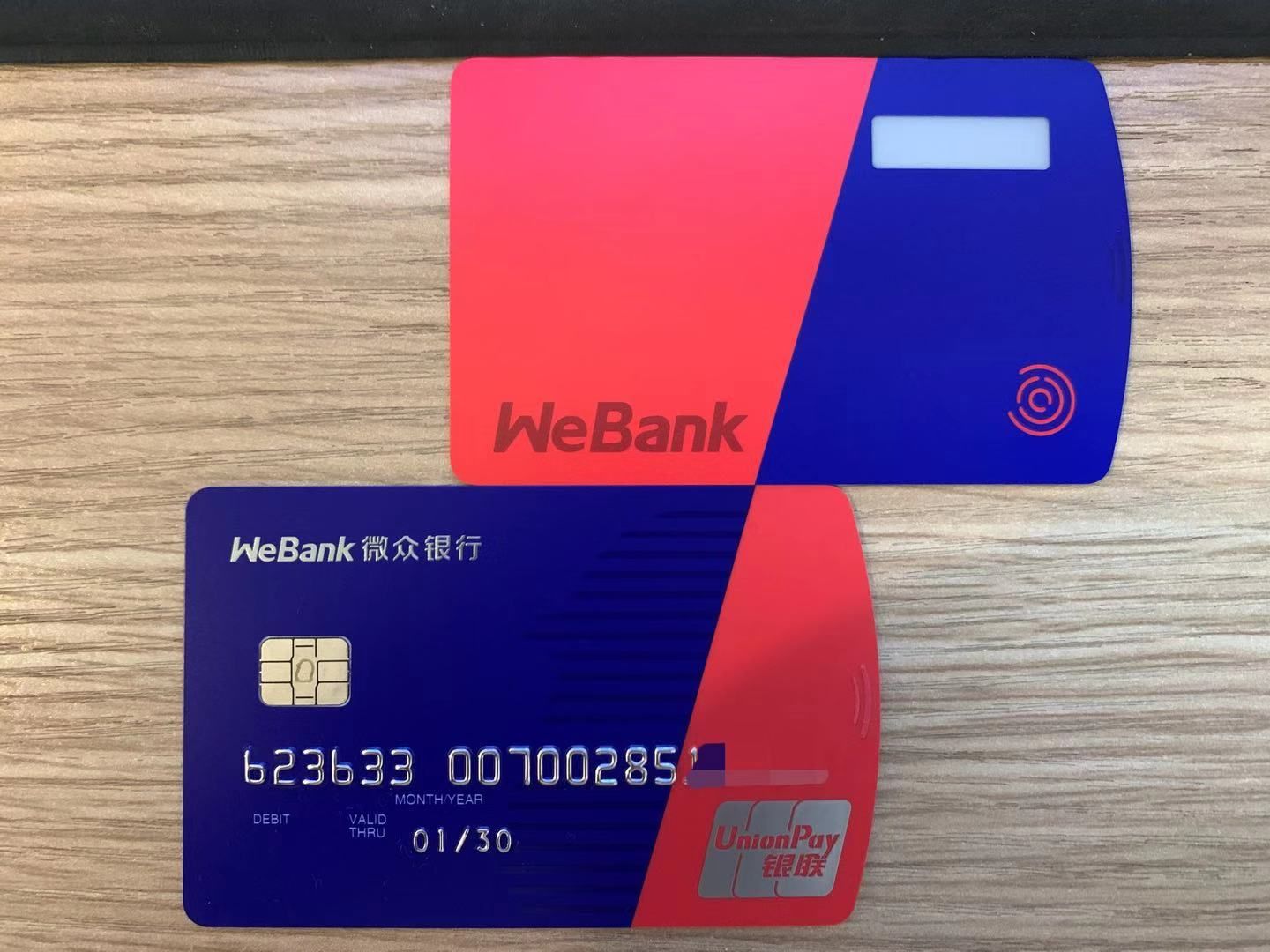 微众银行储蓄卡办卡体验