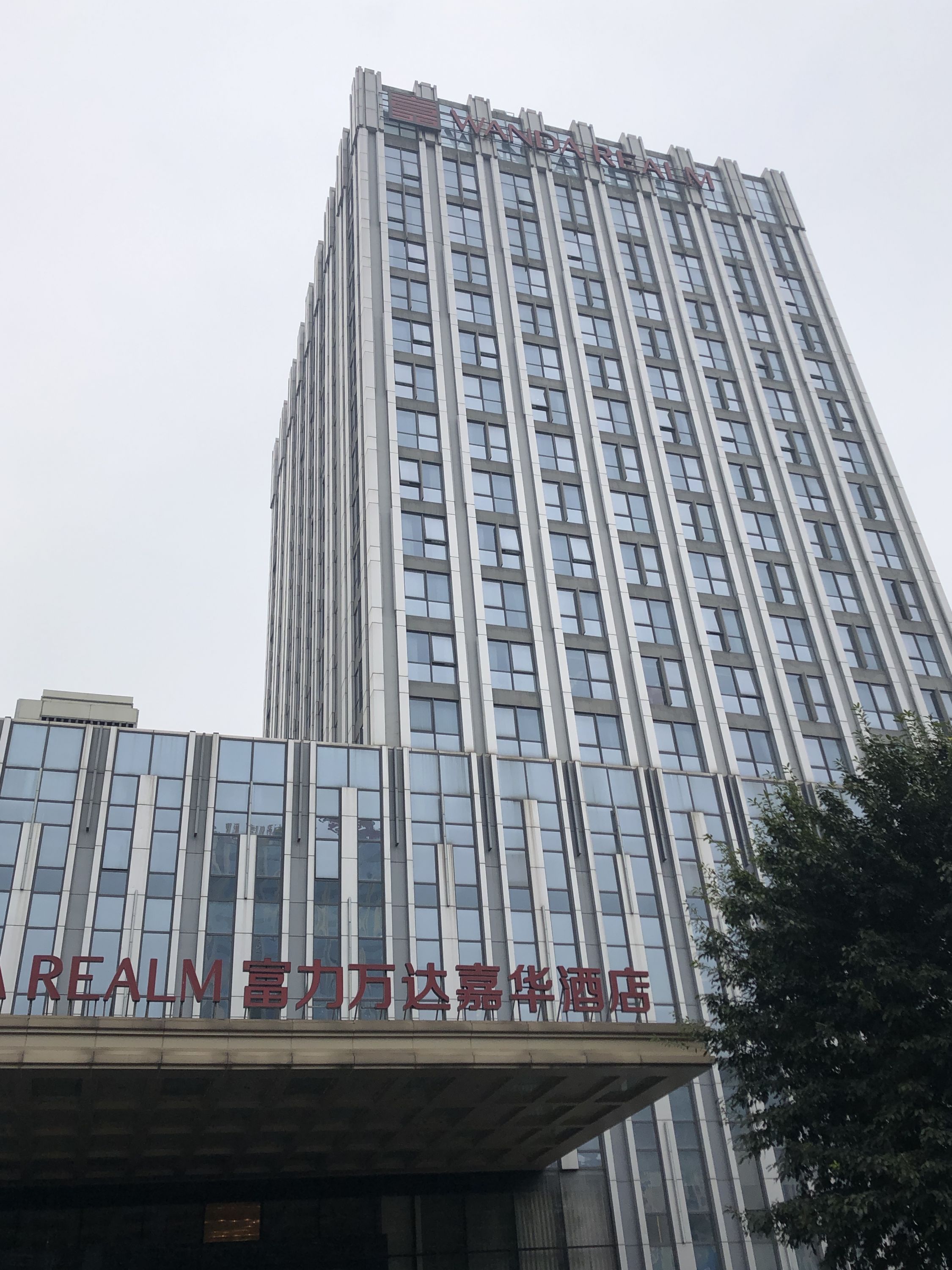 到了内江先住了刚开业的假日酒店,次日才来到万达嘉.