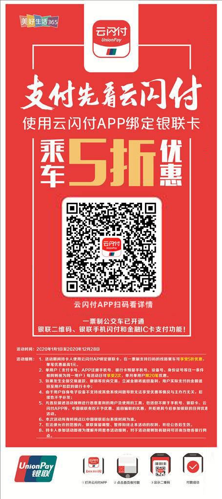 云闪付最新福利活动 绑定银联卡5折乘车