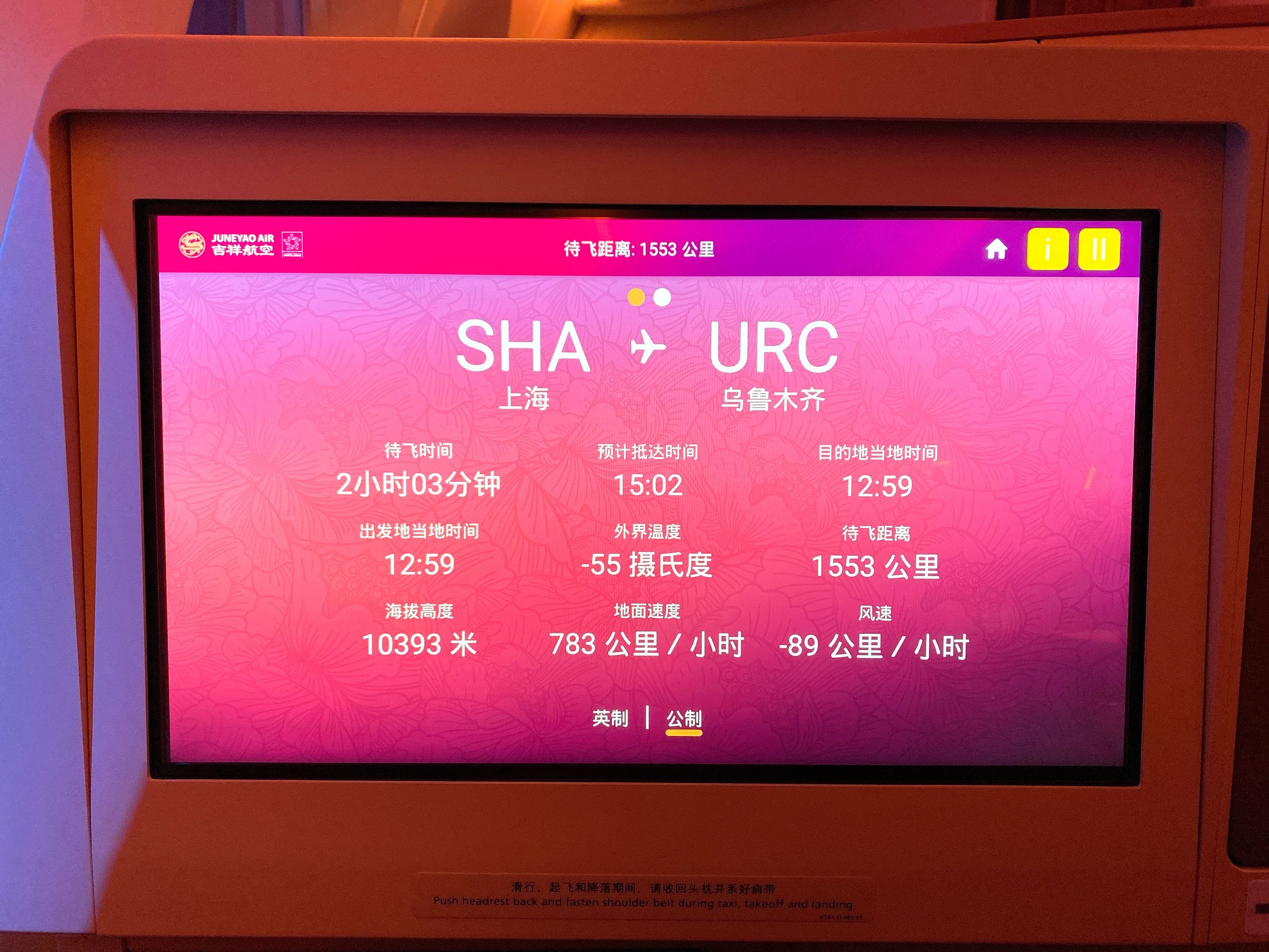 吉祥航空ho1255b789shaurc上海虹桥乌鲁木齐地窝堡