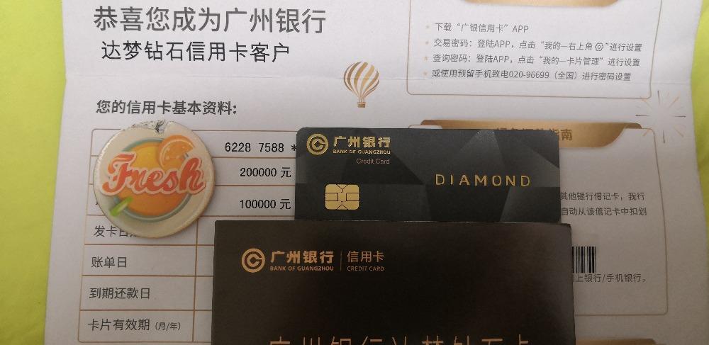 广州银行达梦钻石卡首晒,此卡可破10万额度-国内信用