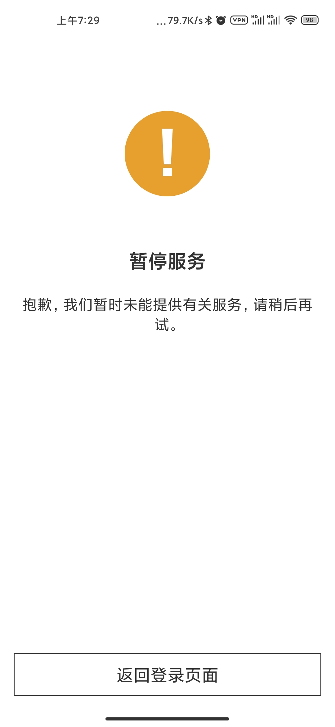 汇丰香港手机银行暂停服务