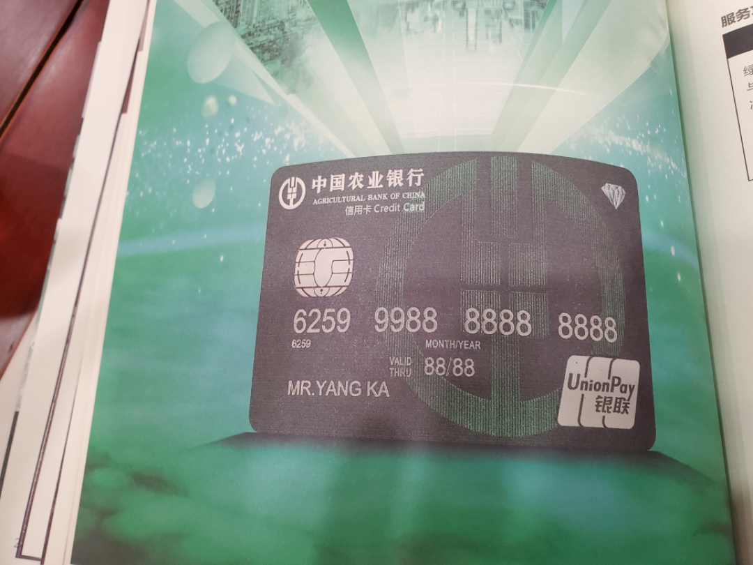 广场 69 信用卡 69 农业银行 69 那位大佬有这个信用卡,尊然