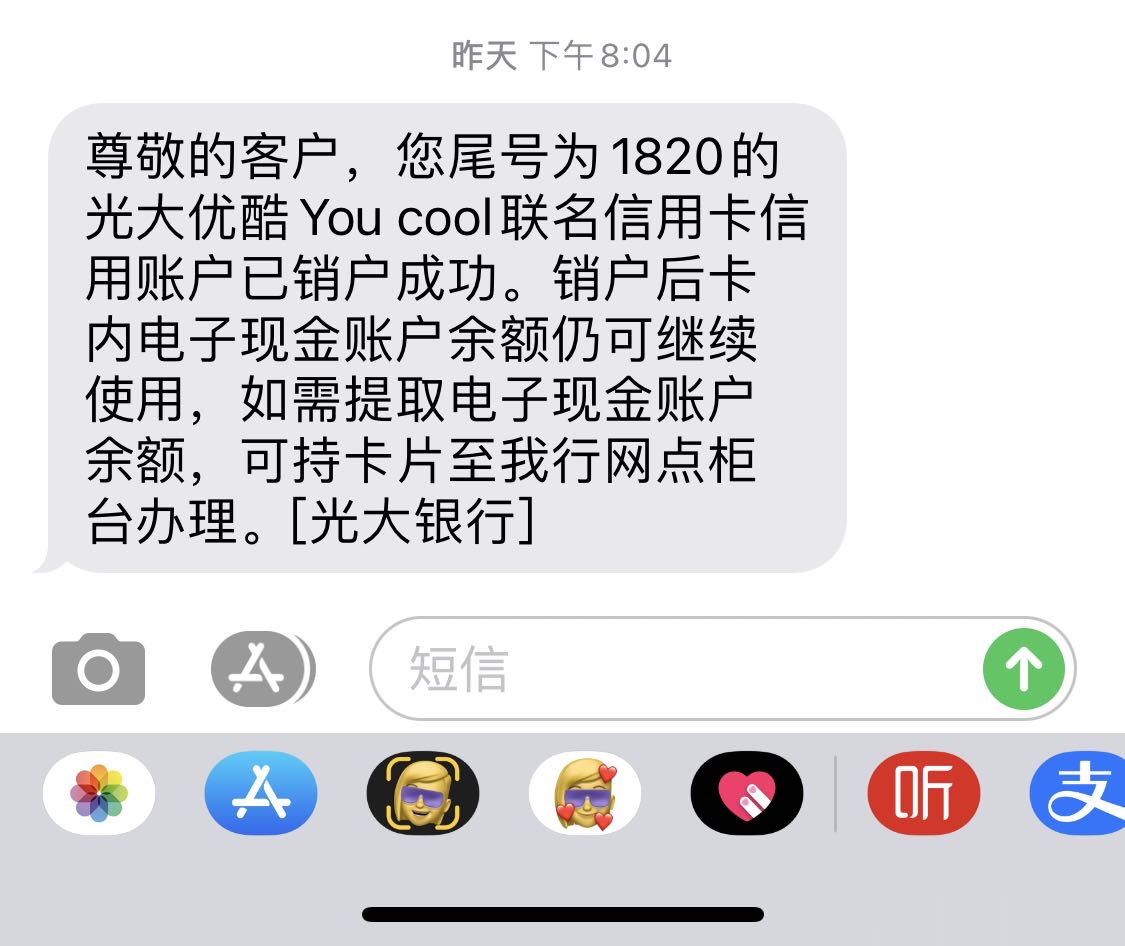 光大信用卡销户收到短信说电子现金账户这个电子现金账户是什么的需要