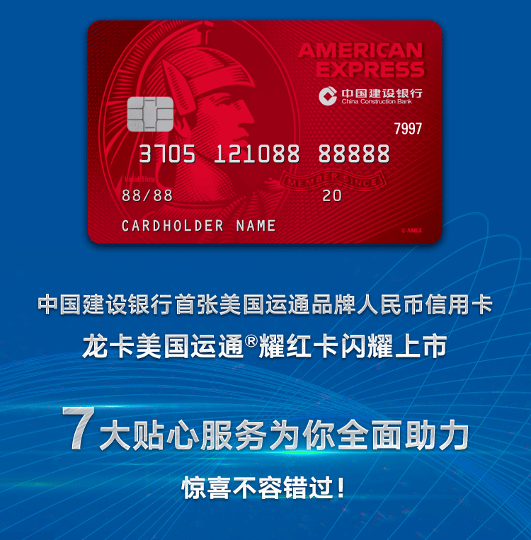 建行龙卡美运来啦-建设银行-飞客网