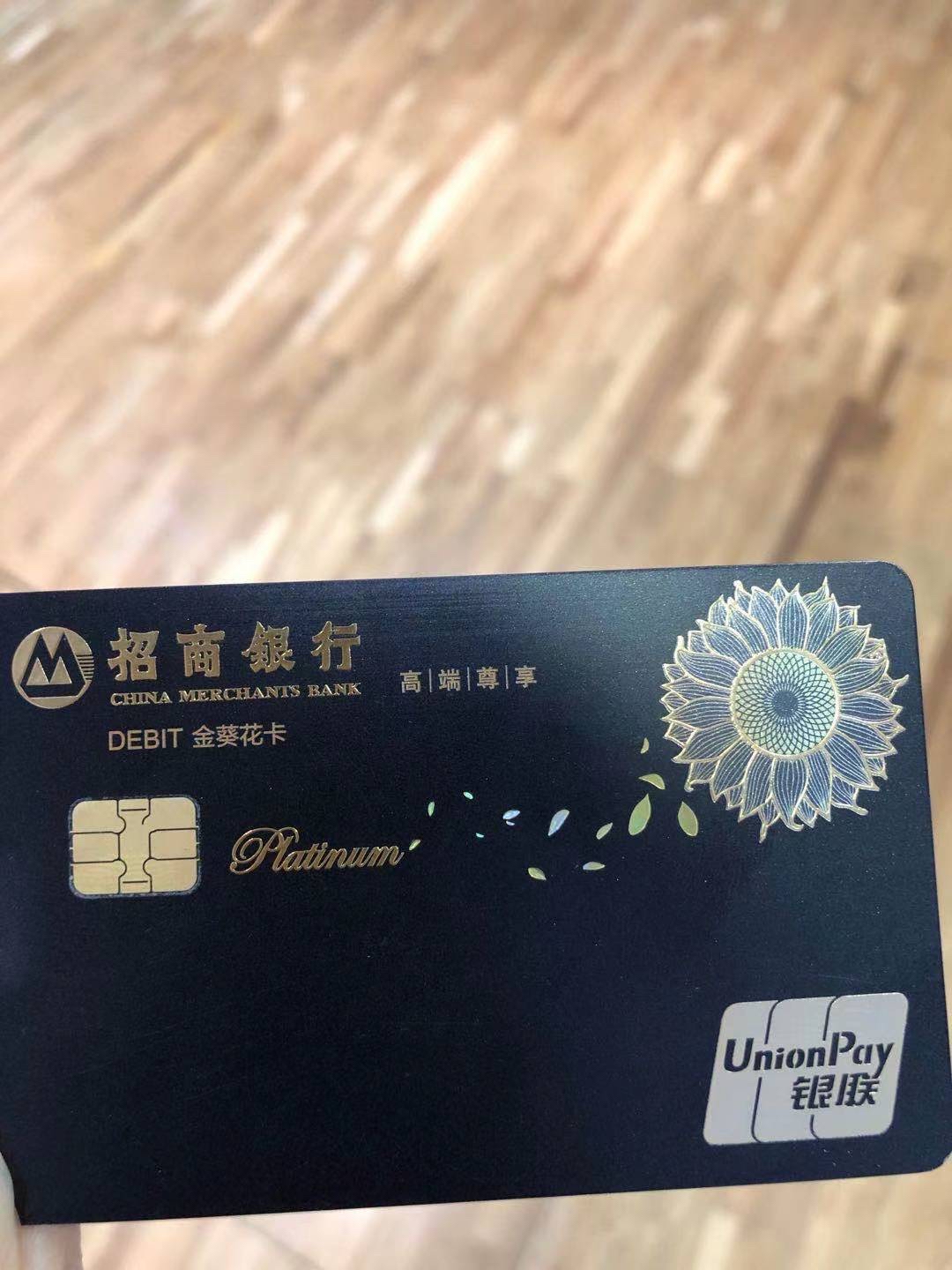 听说这是新版金葵花卡?(图自网友)-招商银行-飞客网