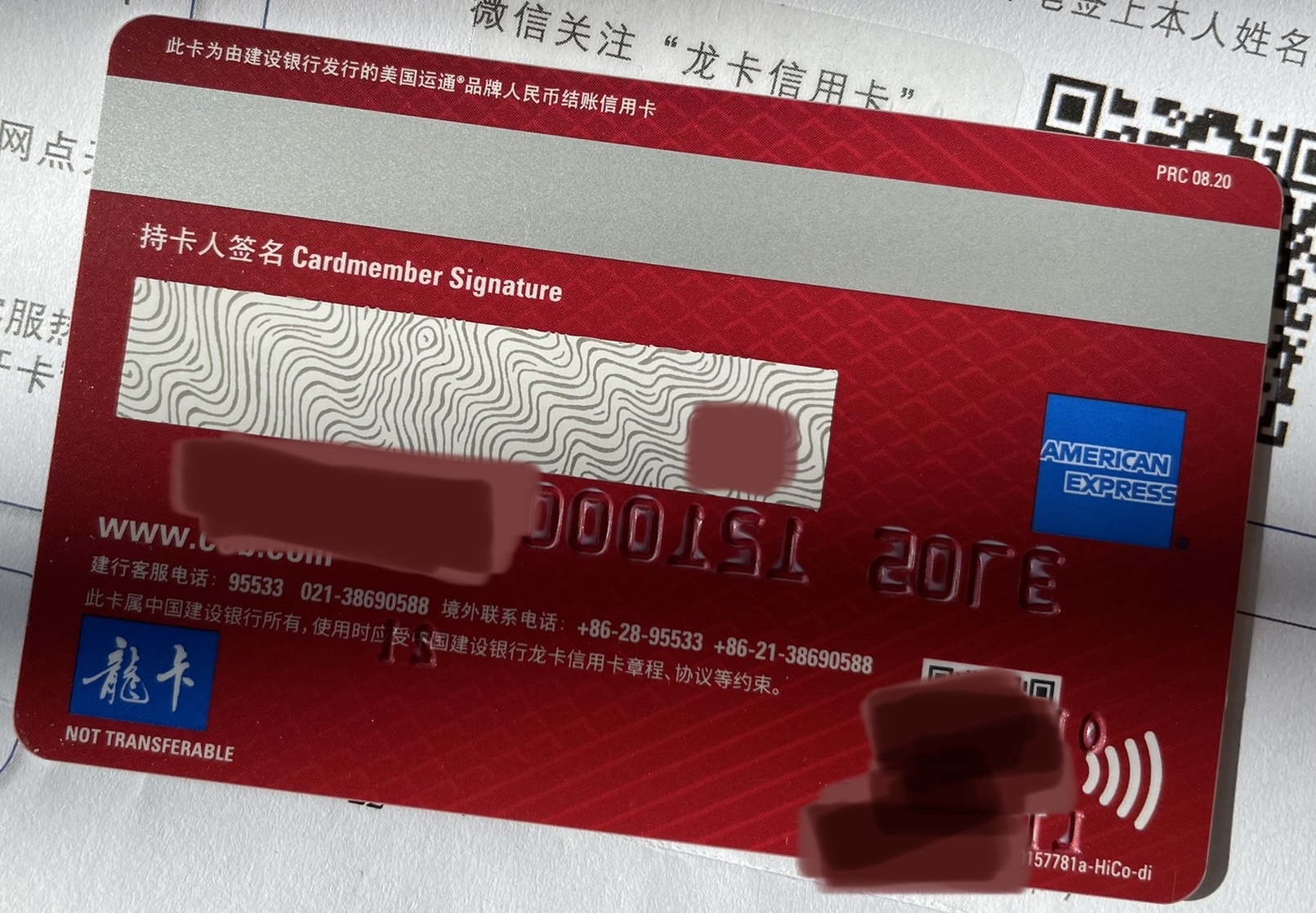 非首发ccb家的运通耀红卡