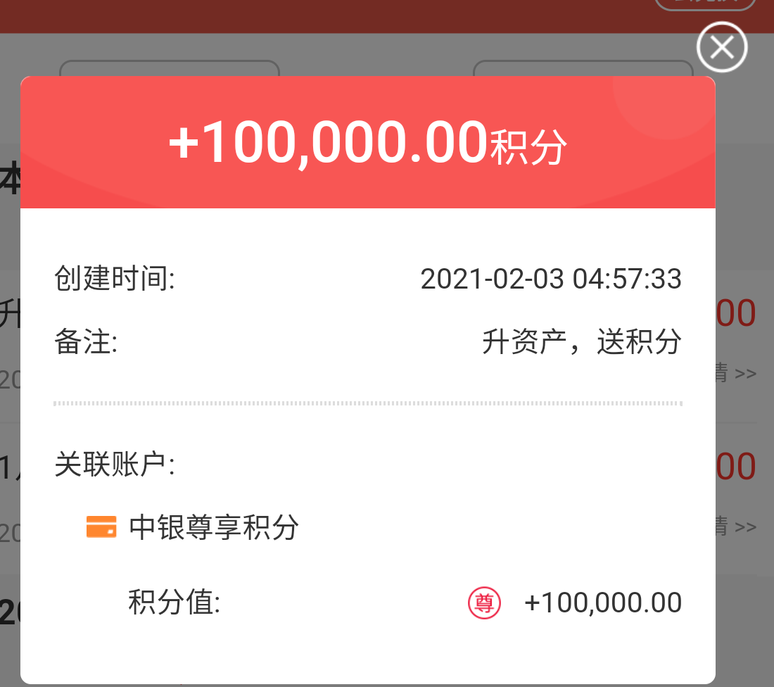 10万积分到账