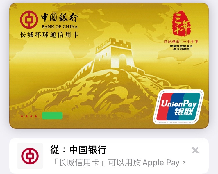 0001从中国银行app添加到钱包卡面变了