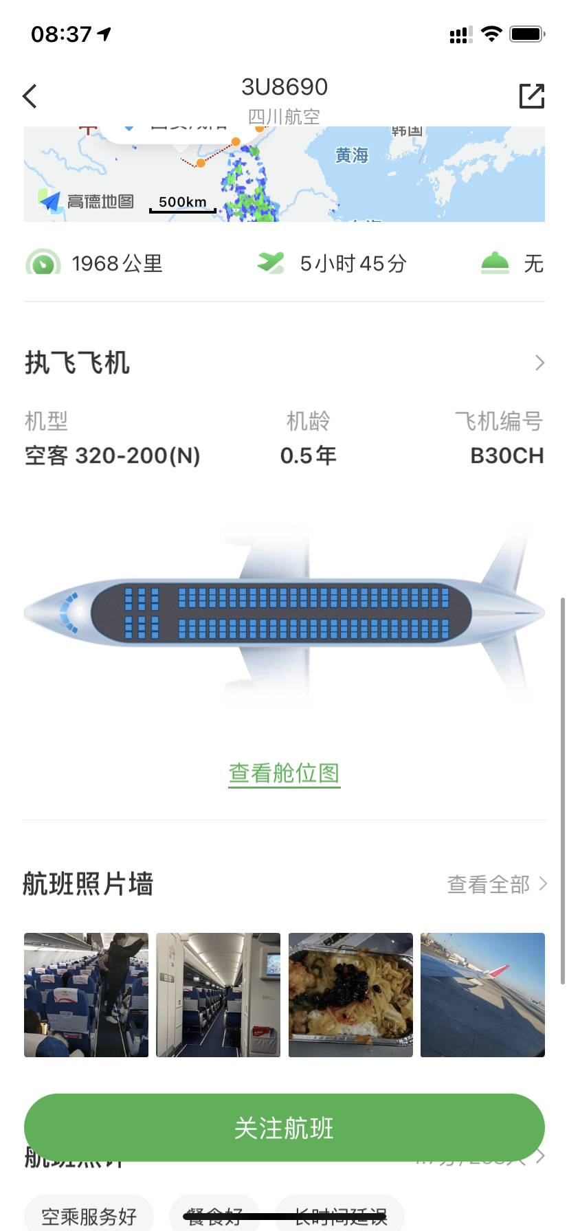 【四川航空】3u8690: 哈尔滨到西安的返校之旅