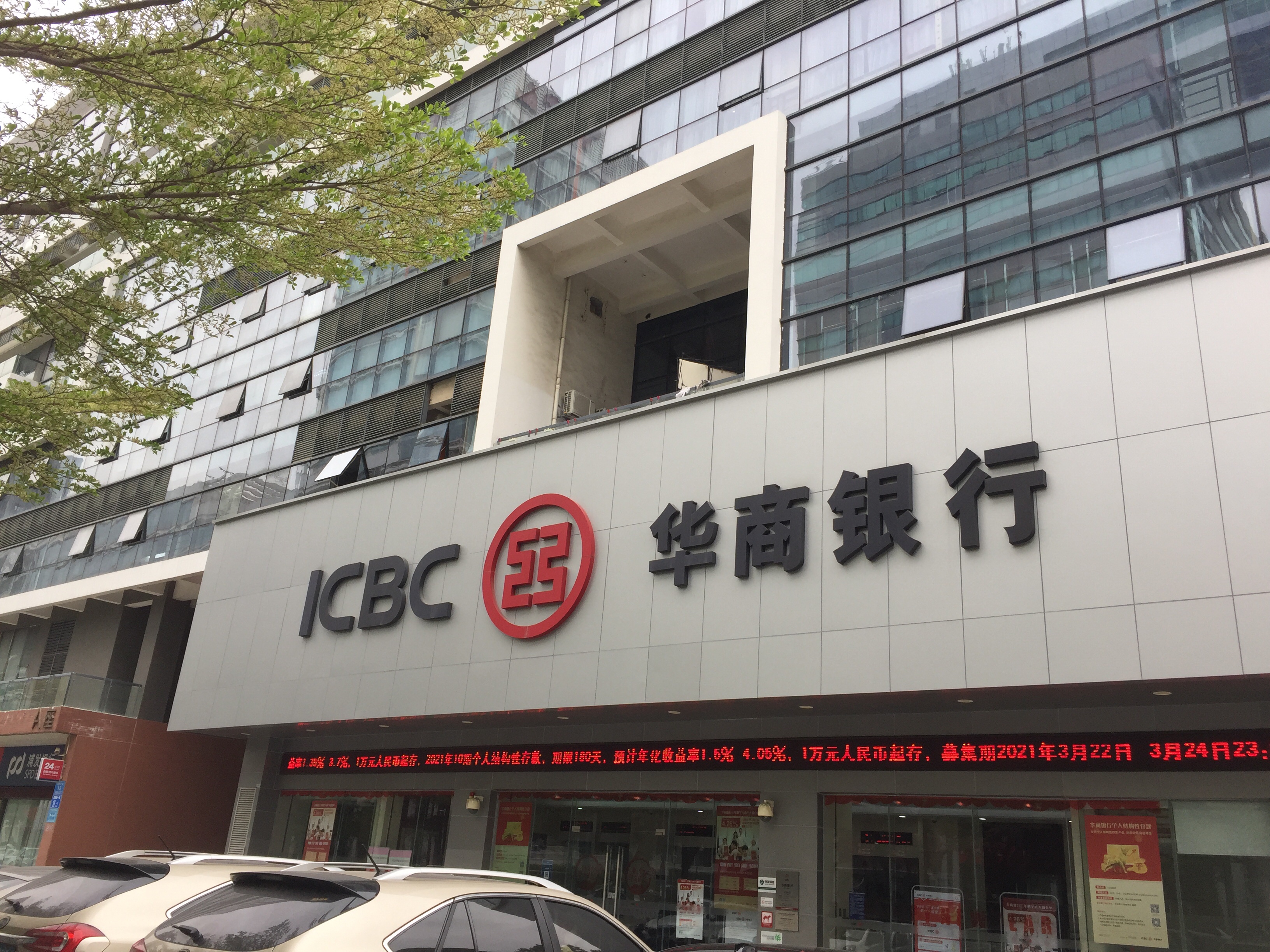 icbc-华商银行