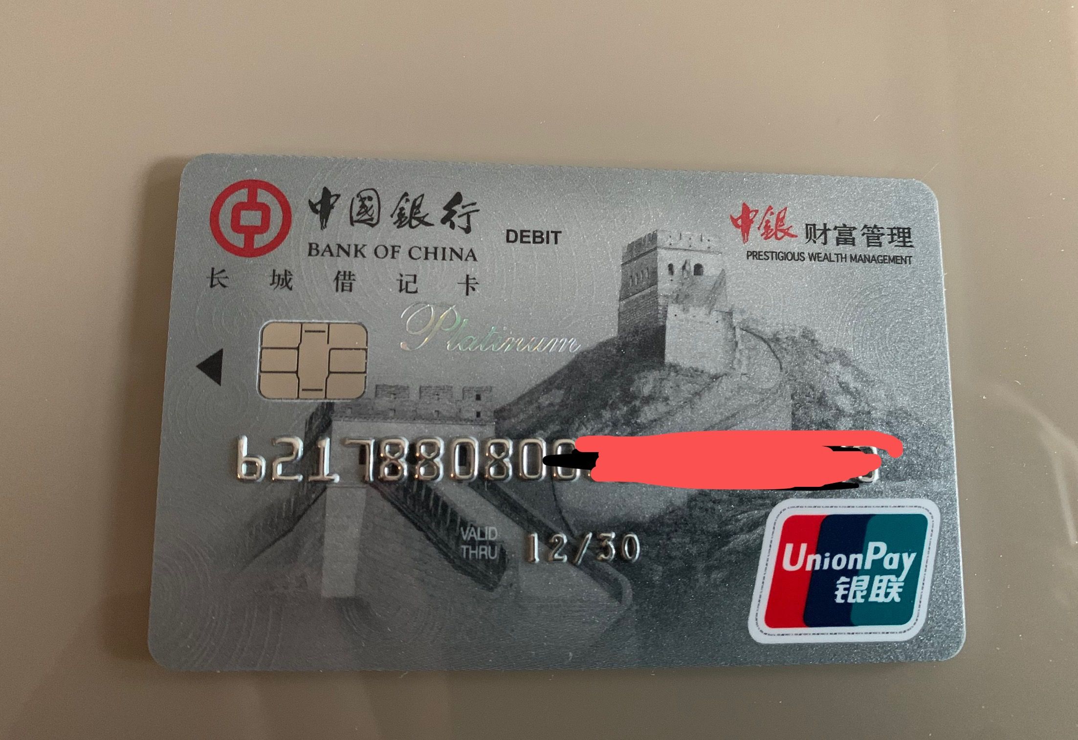 021的财富卡也换了小芯片.-中国银行-飞客网