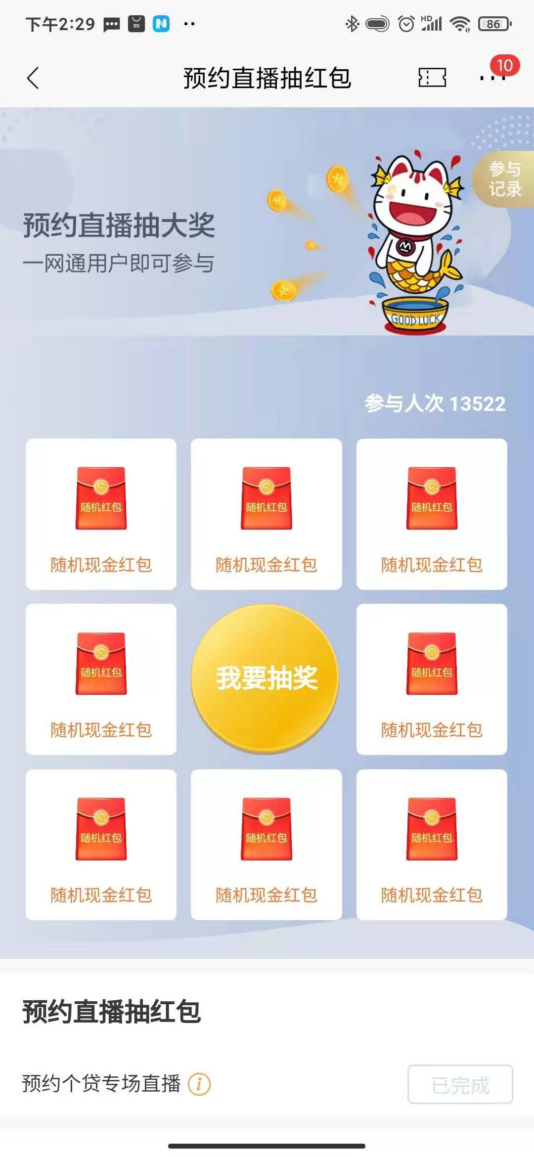 招商银行app举办的预约个贷专场直播免费抽随机现金红包奖励活动