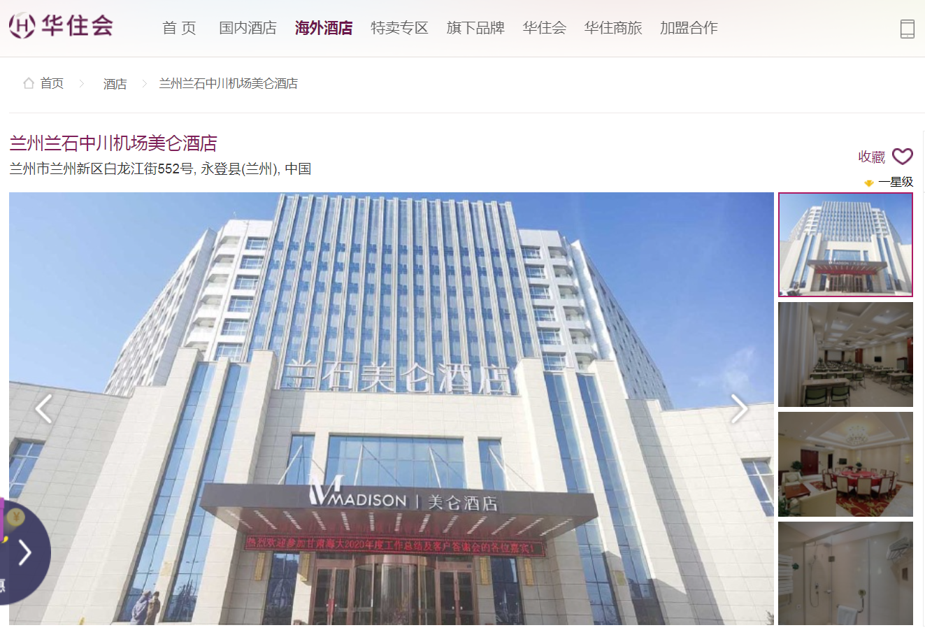 兰州中川机场美仑酒店啥时候悄悄开了